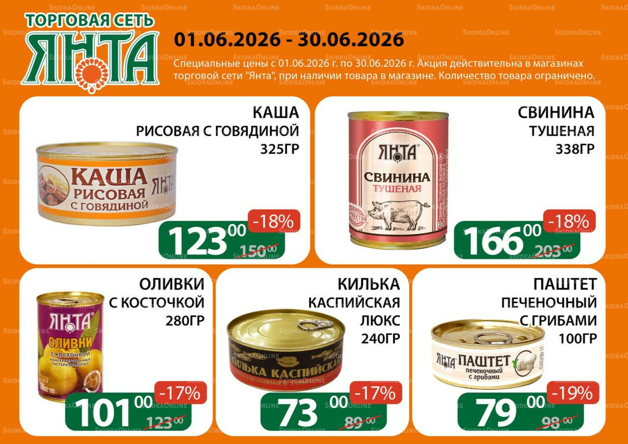 Акции 1  - 30 Июня 2026 4