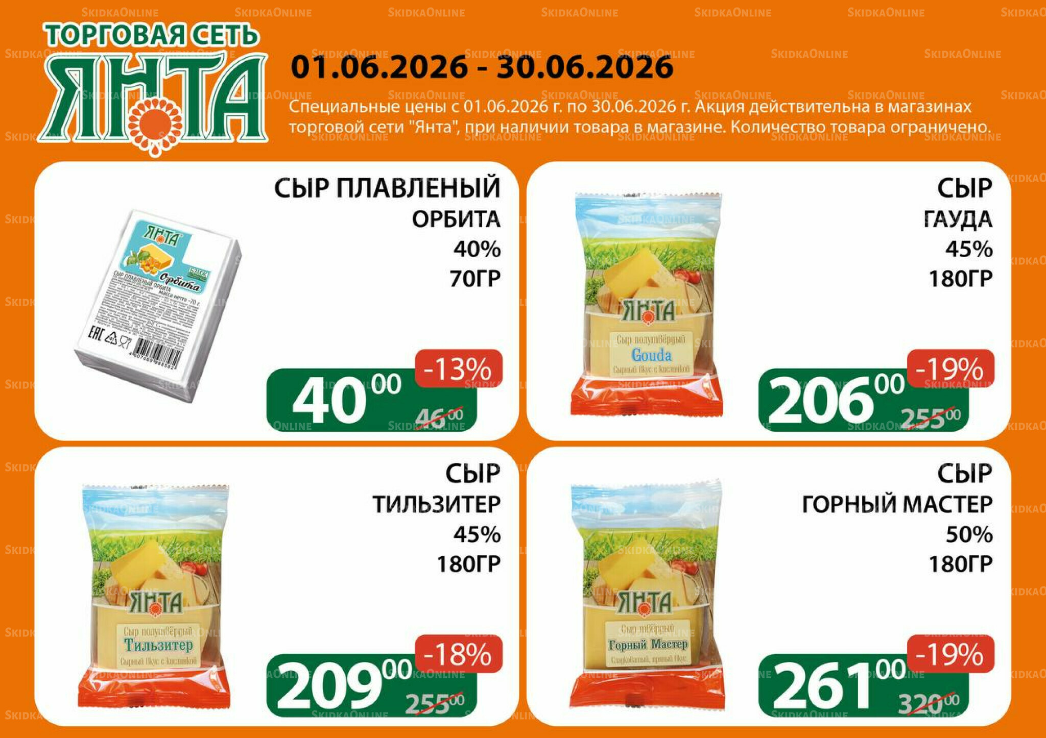 Акции 1  - 30 Июня 2026 1