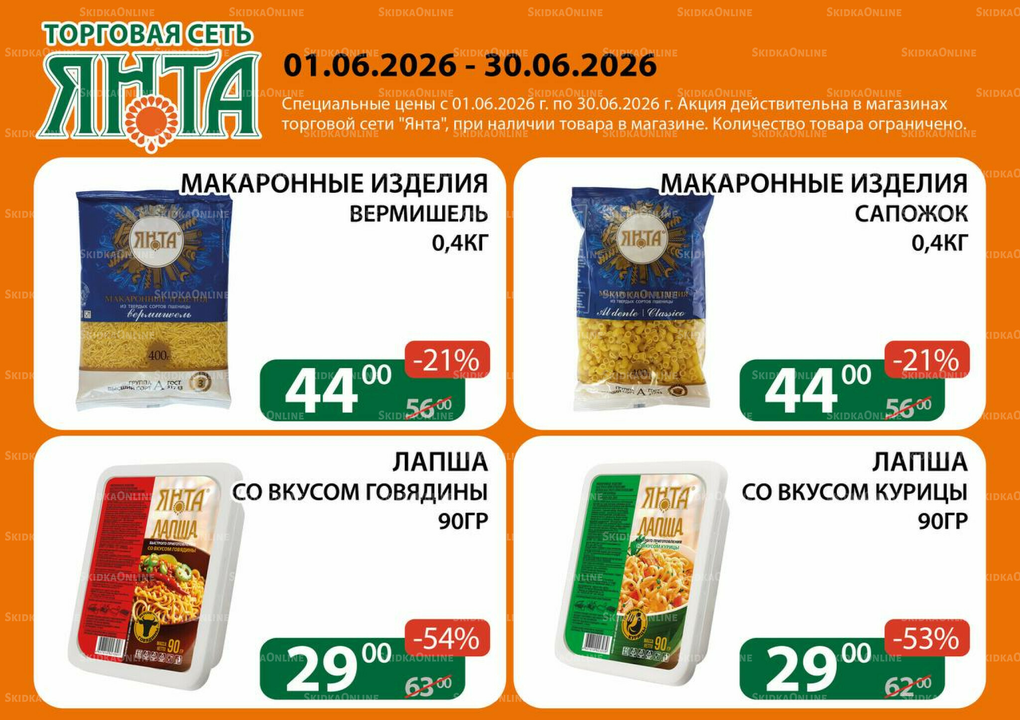 Акции 1  - 30 Июня 2026 3