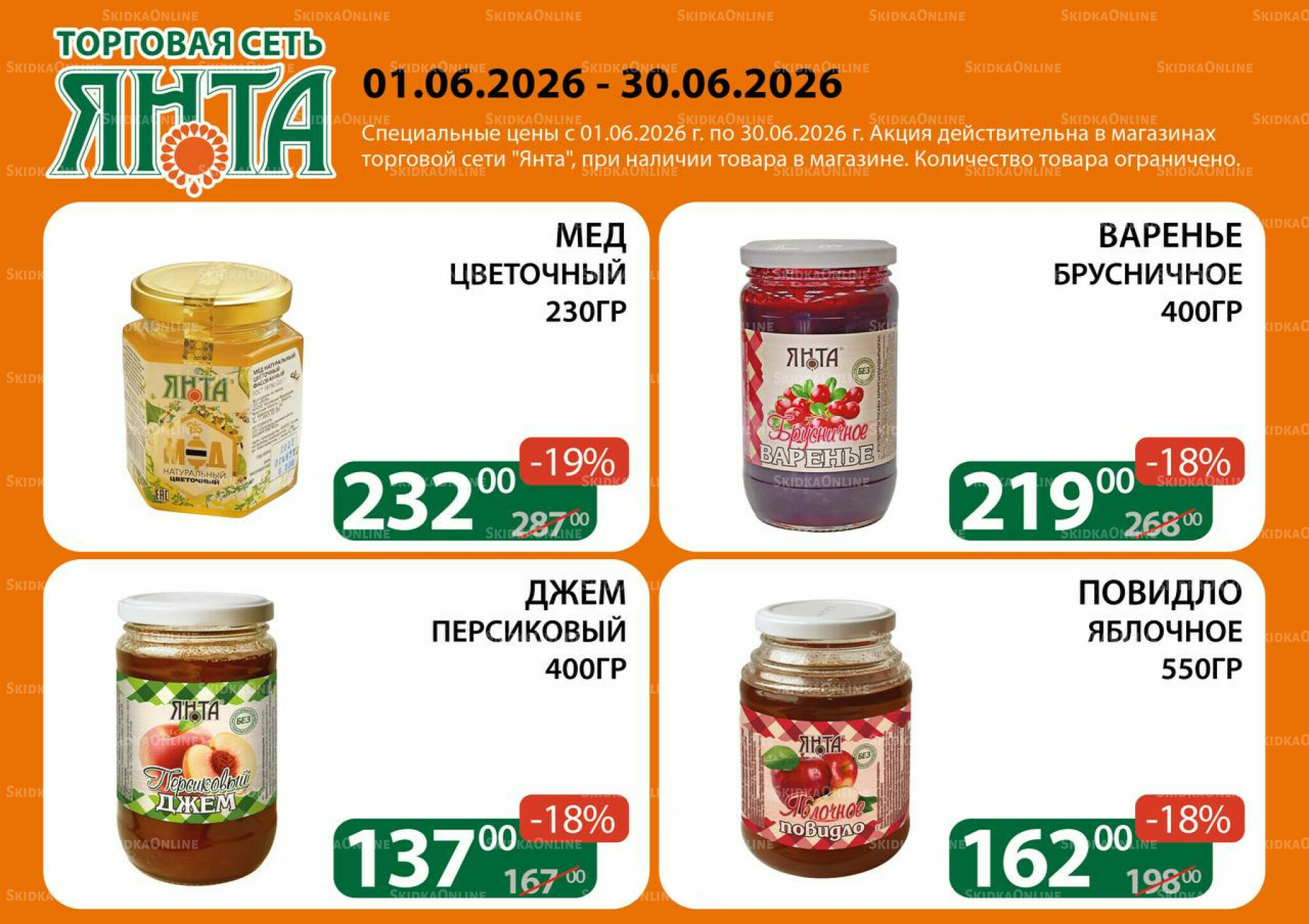 Акции 1  - 30 Июня 2026 7