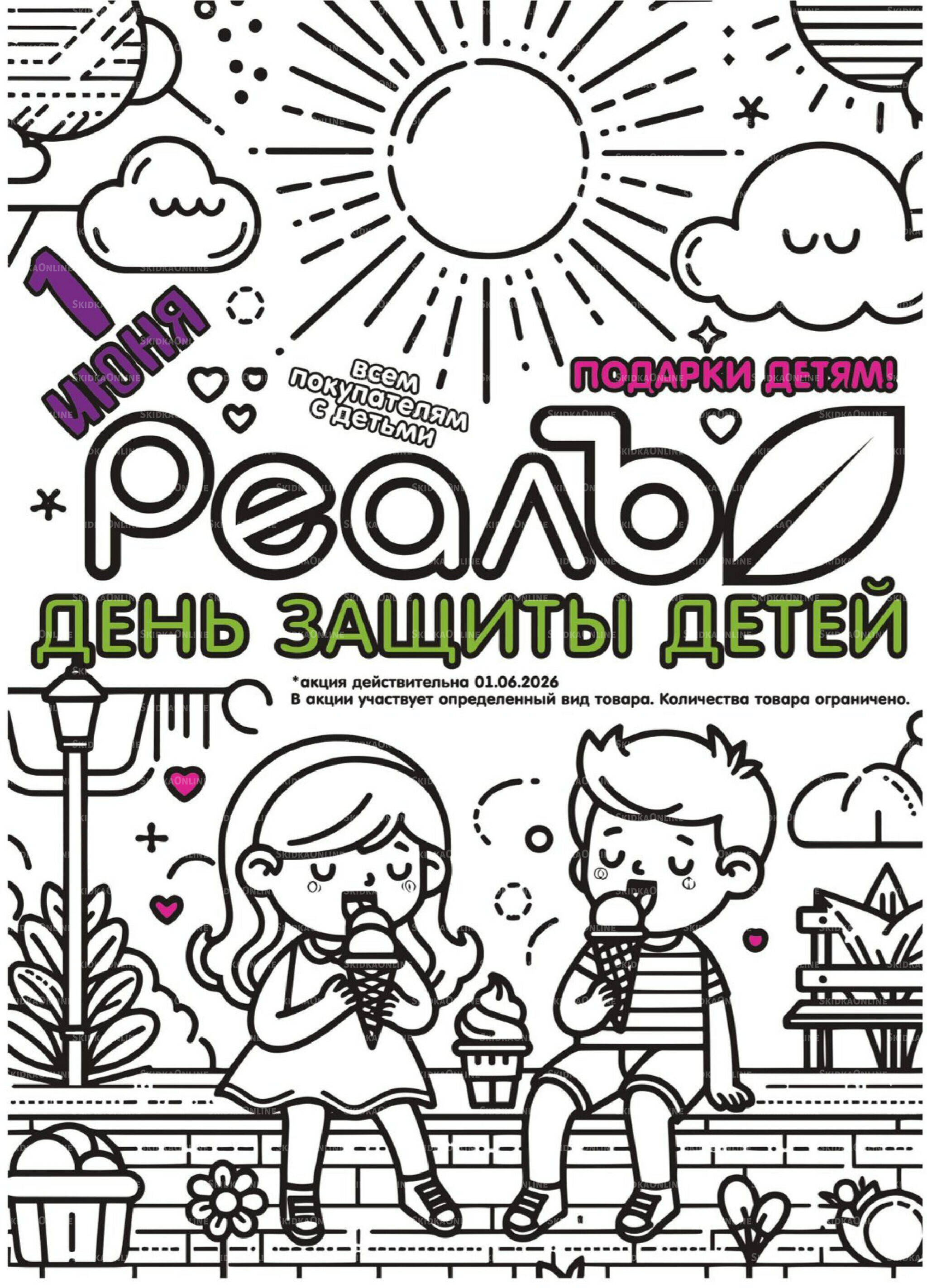 Каталог 1  - 15 Июня 2026 1