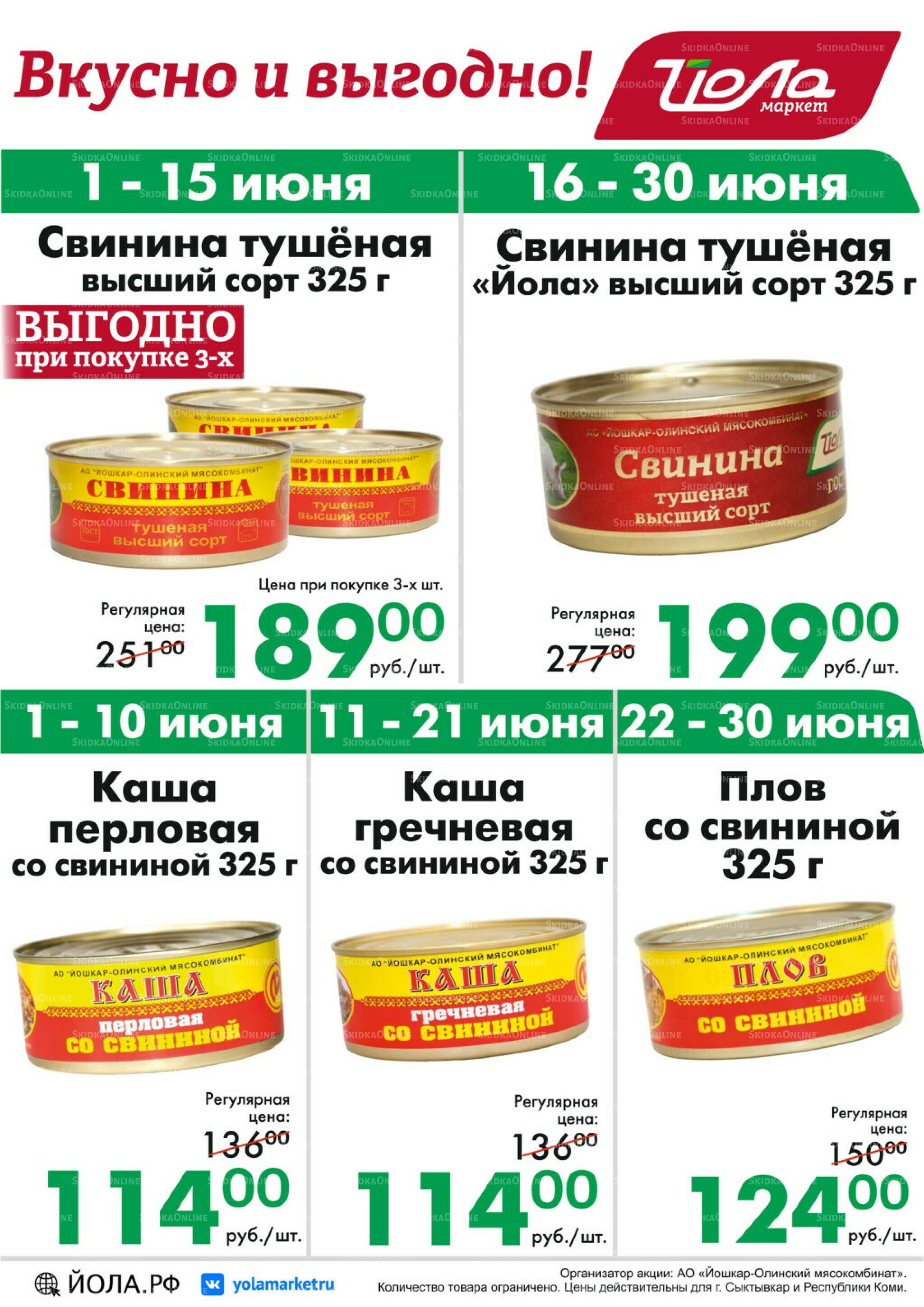 Товар месяца! 1  - 30 Июня 2026 8