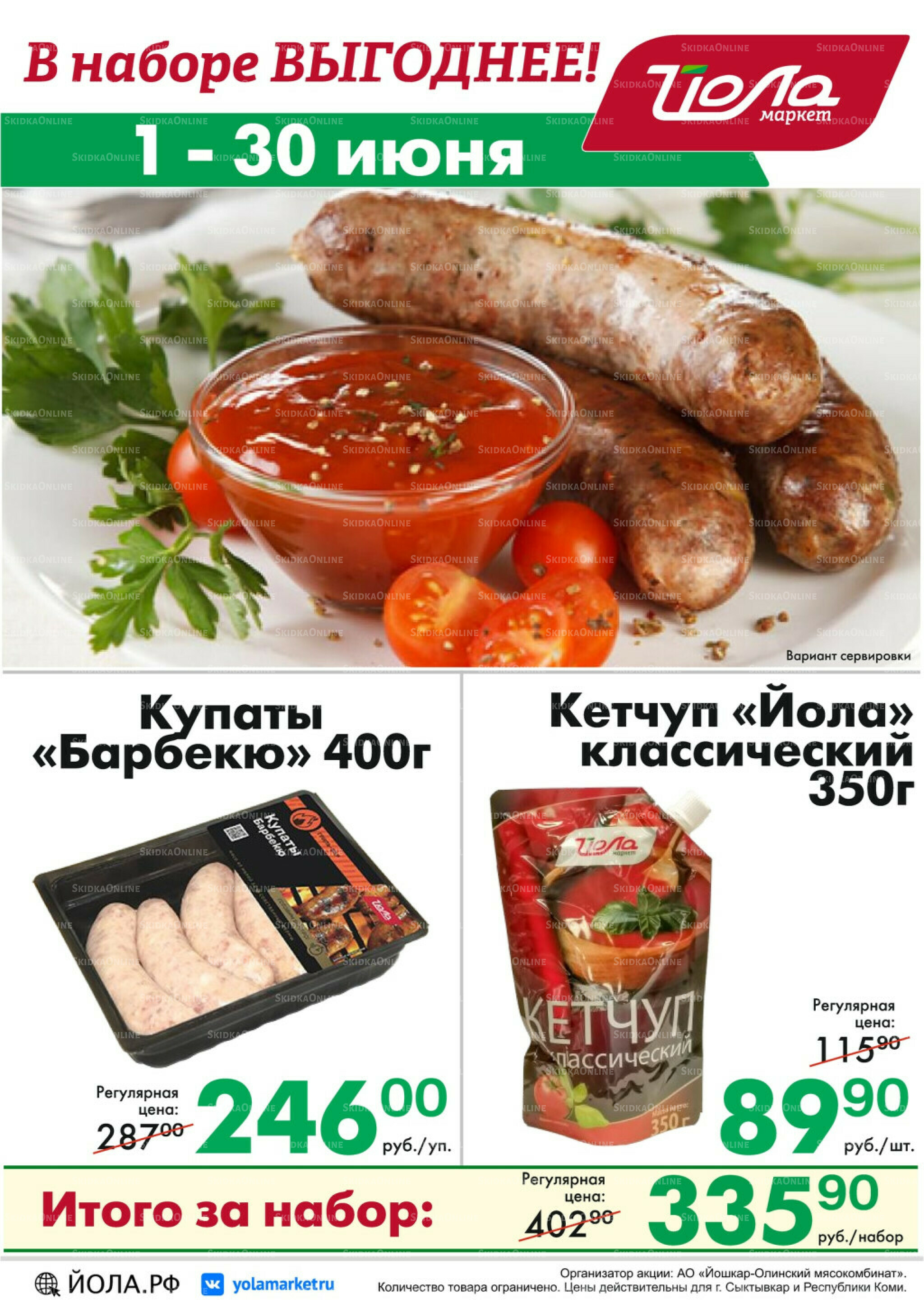 Товар месяца! 1  - 30 Июня 2026 7