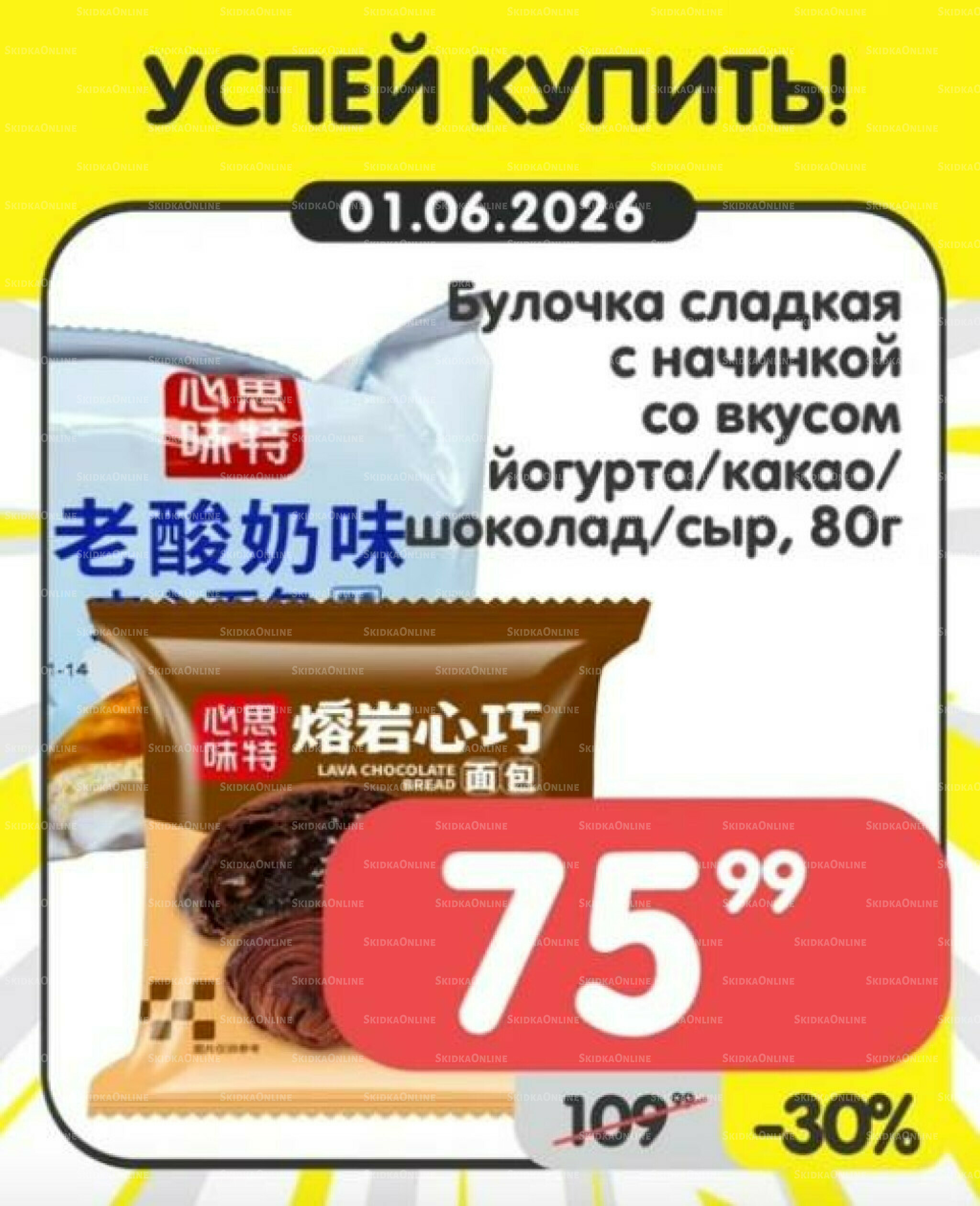 Успей купить! 1  - 7 Июня 2026 1