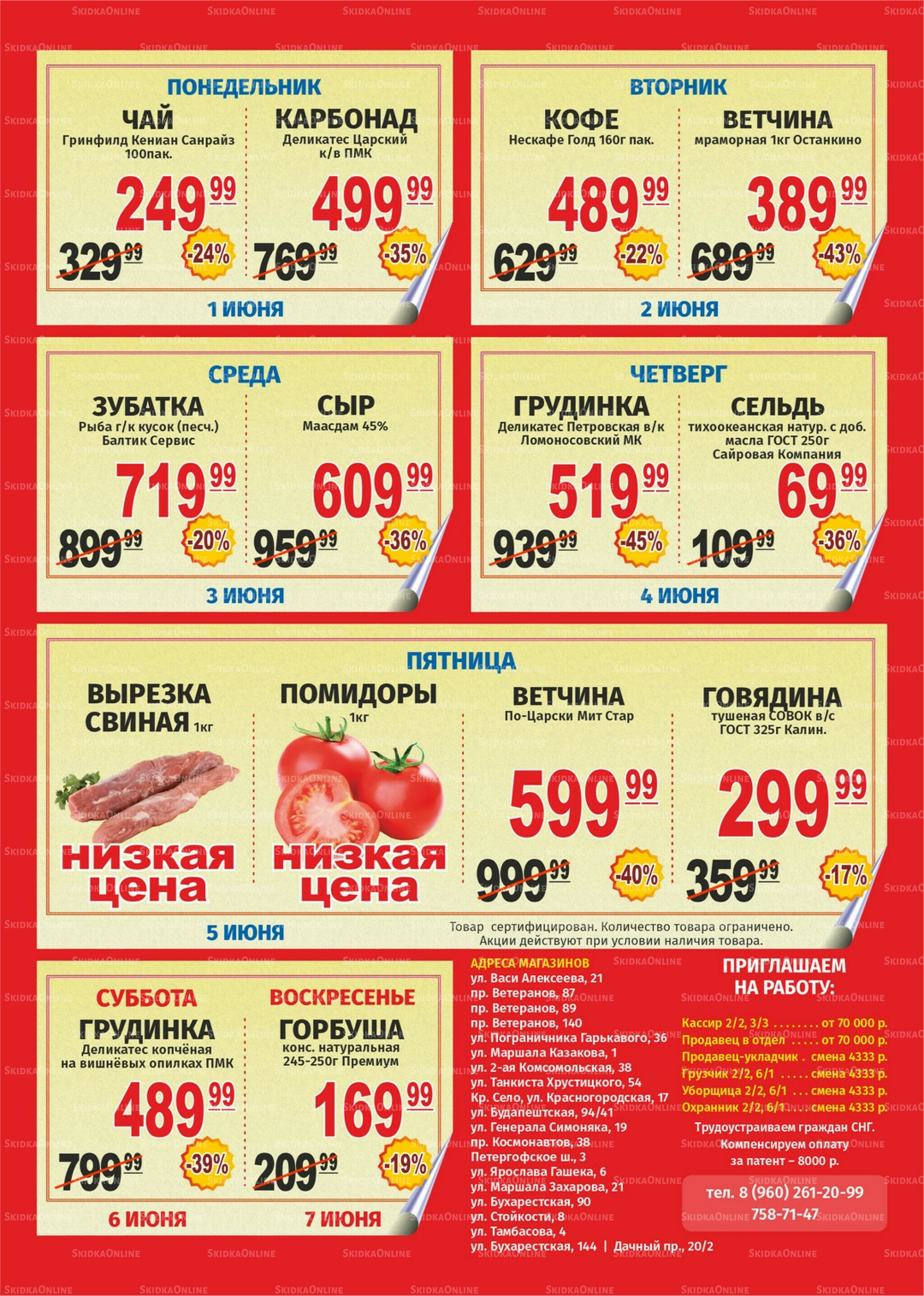 Акция 1  - 7 Июня 2026 1