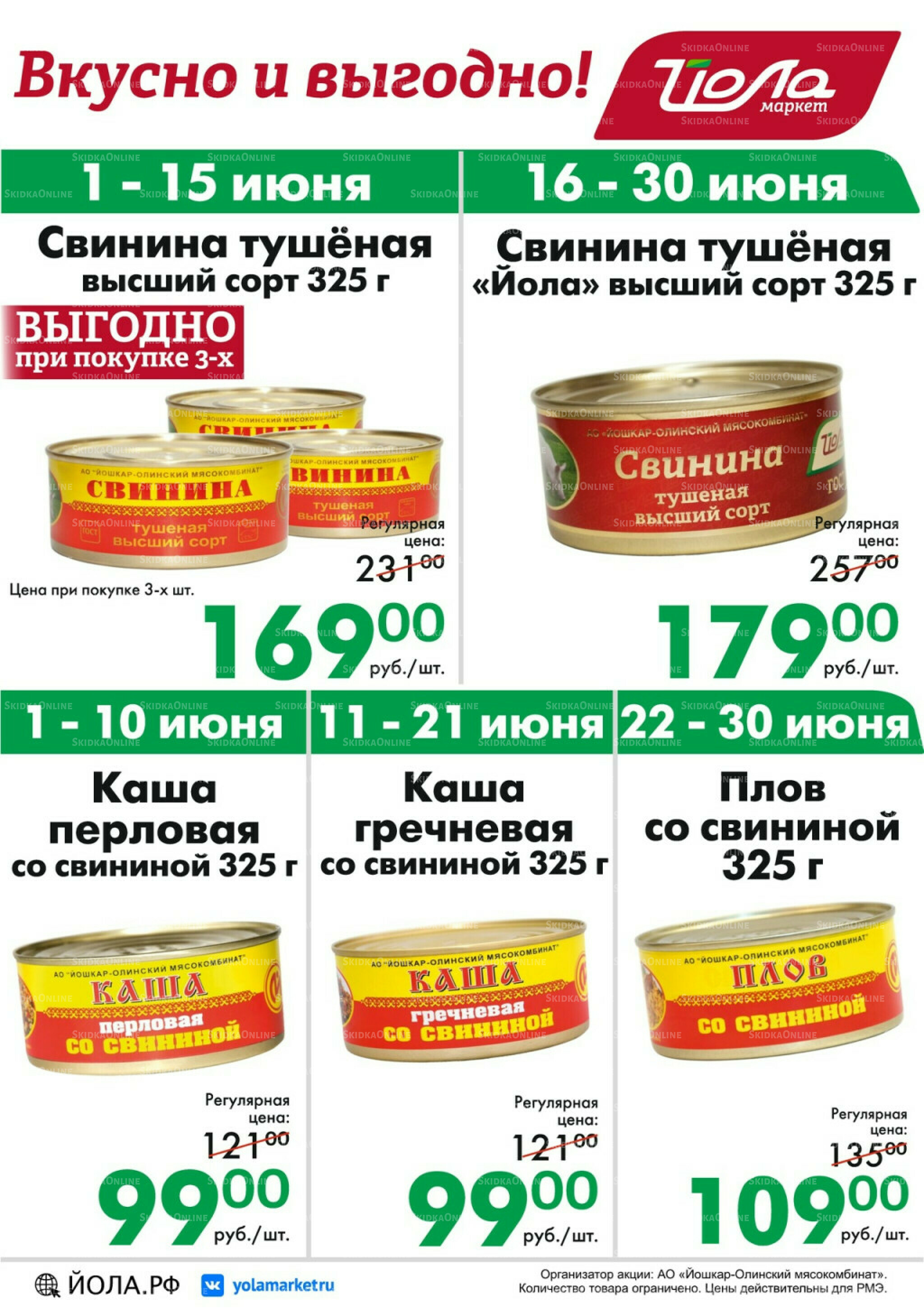 Товар месяца! 1  - 30 Июня 2026 6