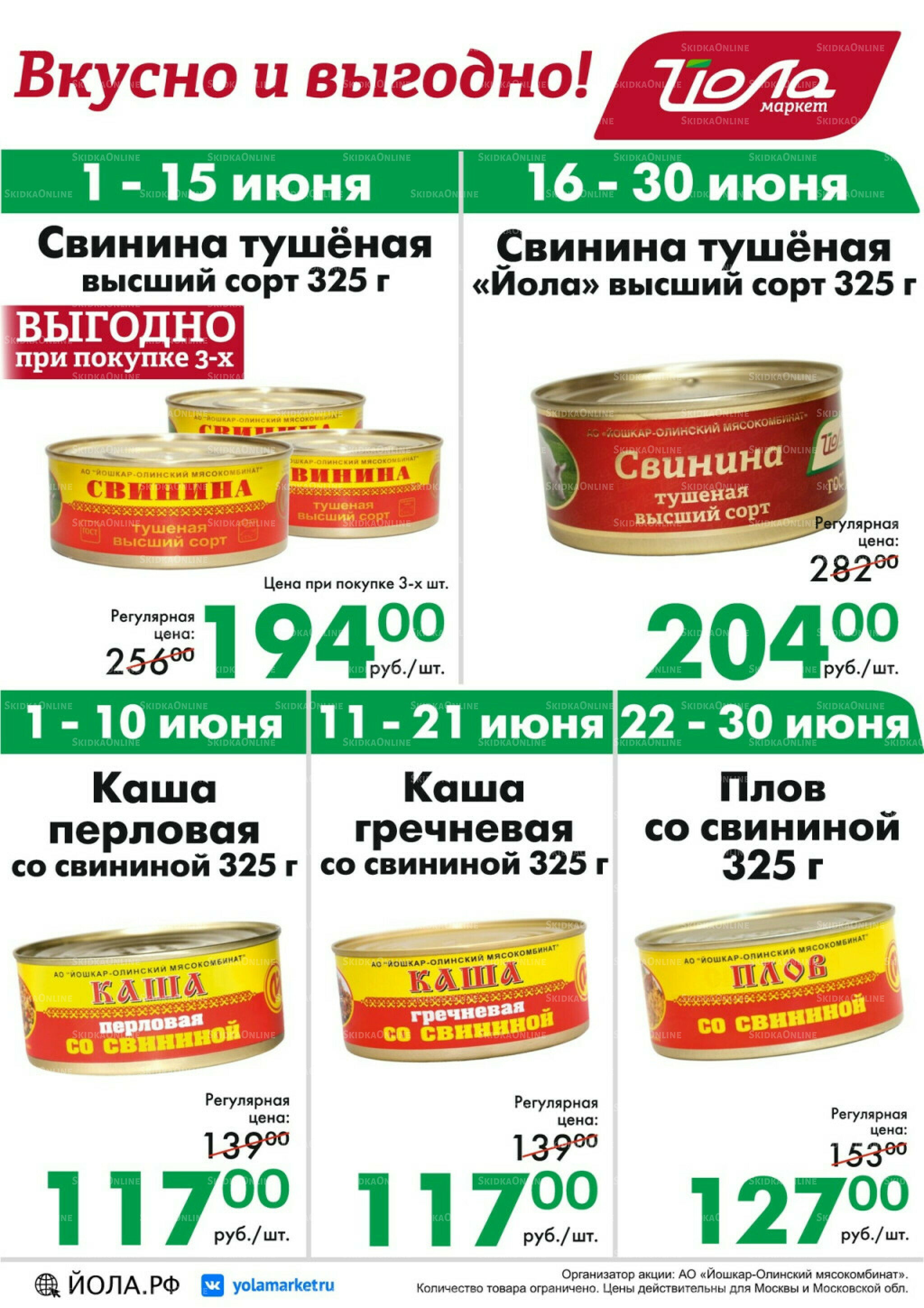 Товар месяца! 1  - 30 Июня 2026 7