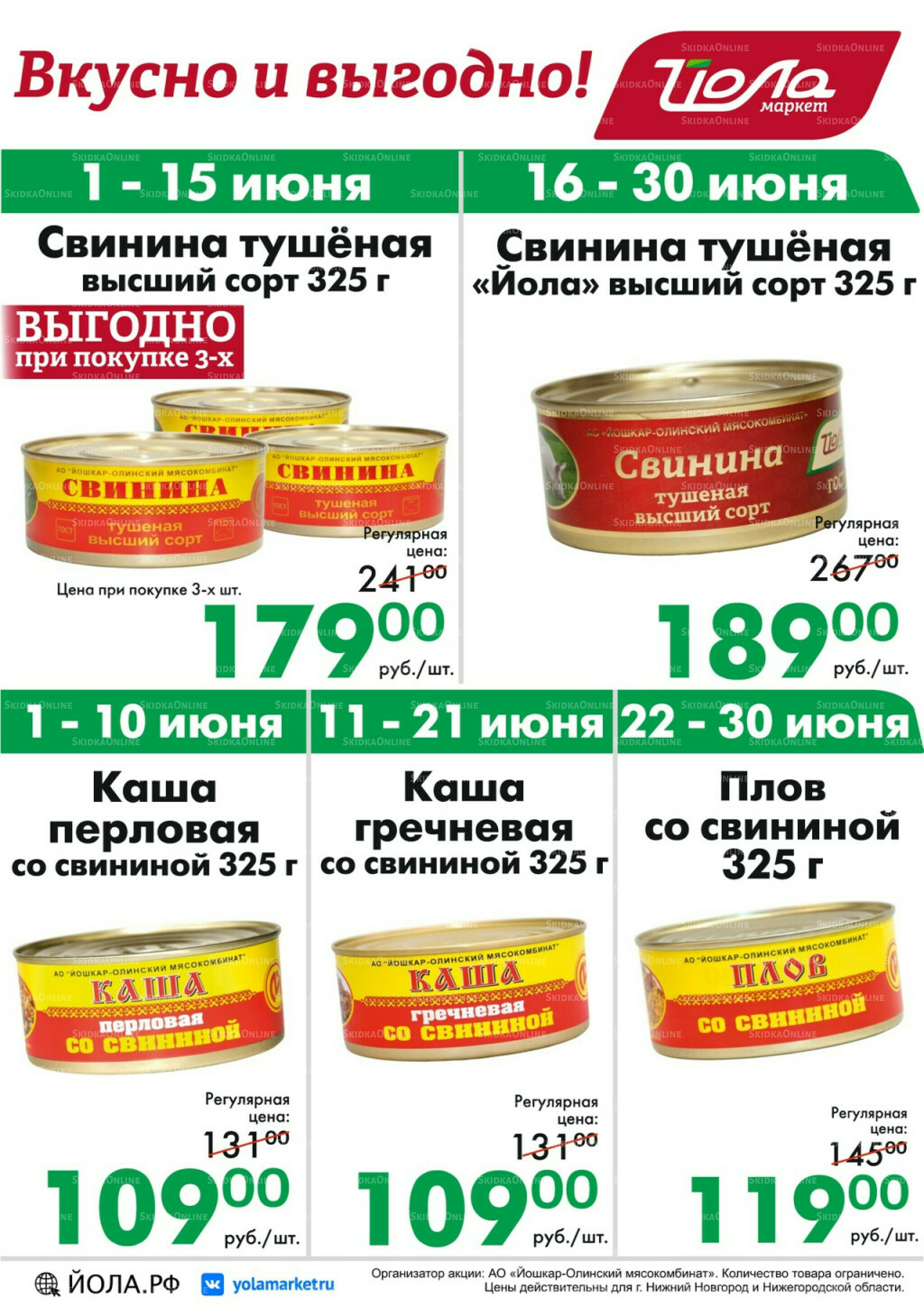 Товар месяца 1  - 30 Июня 2026 7