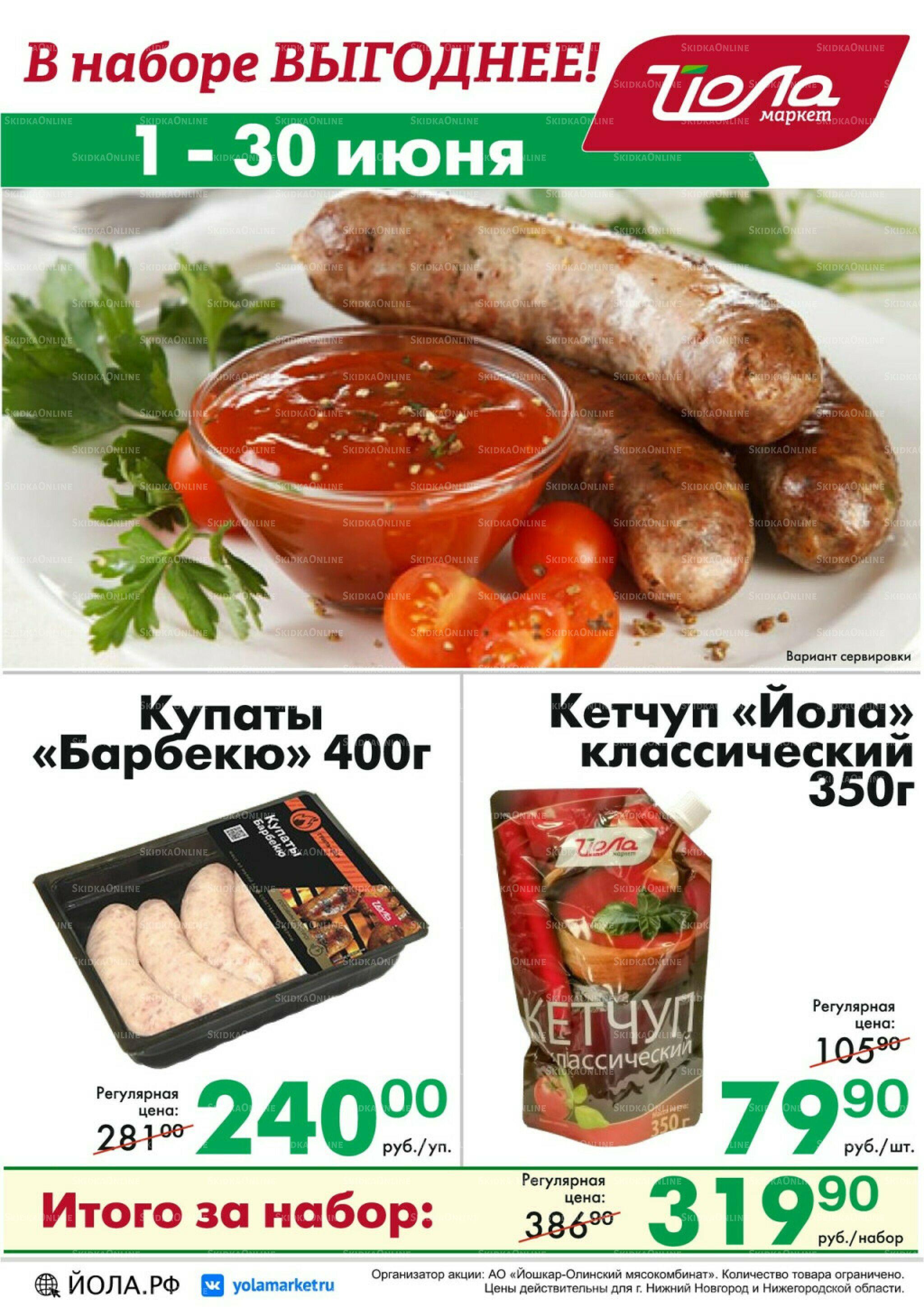 Товар месяца 1  - 30 Июня 2026 4