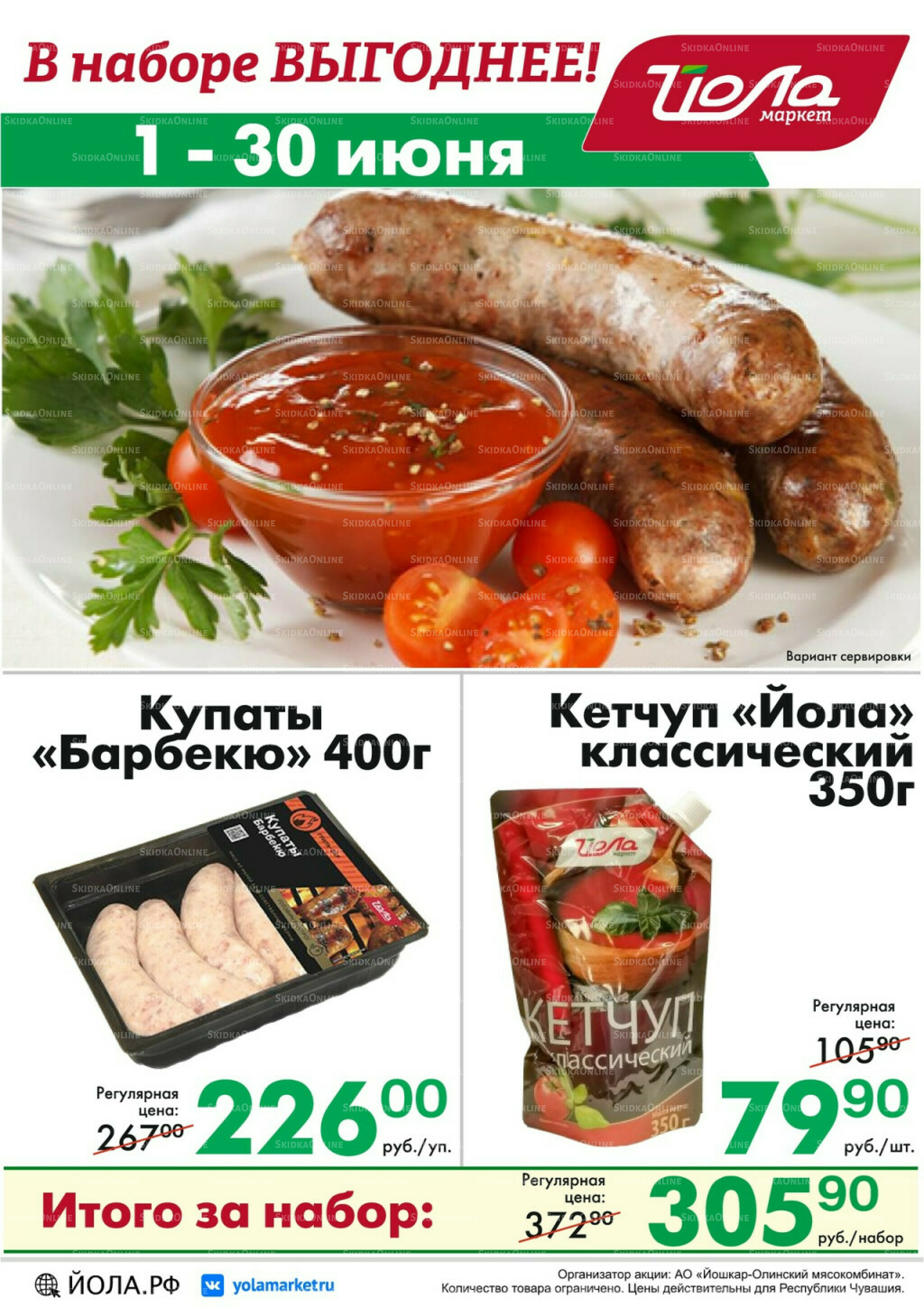 Товар месяца! 1  - 30 Июня 2026 5