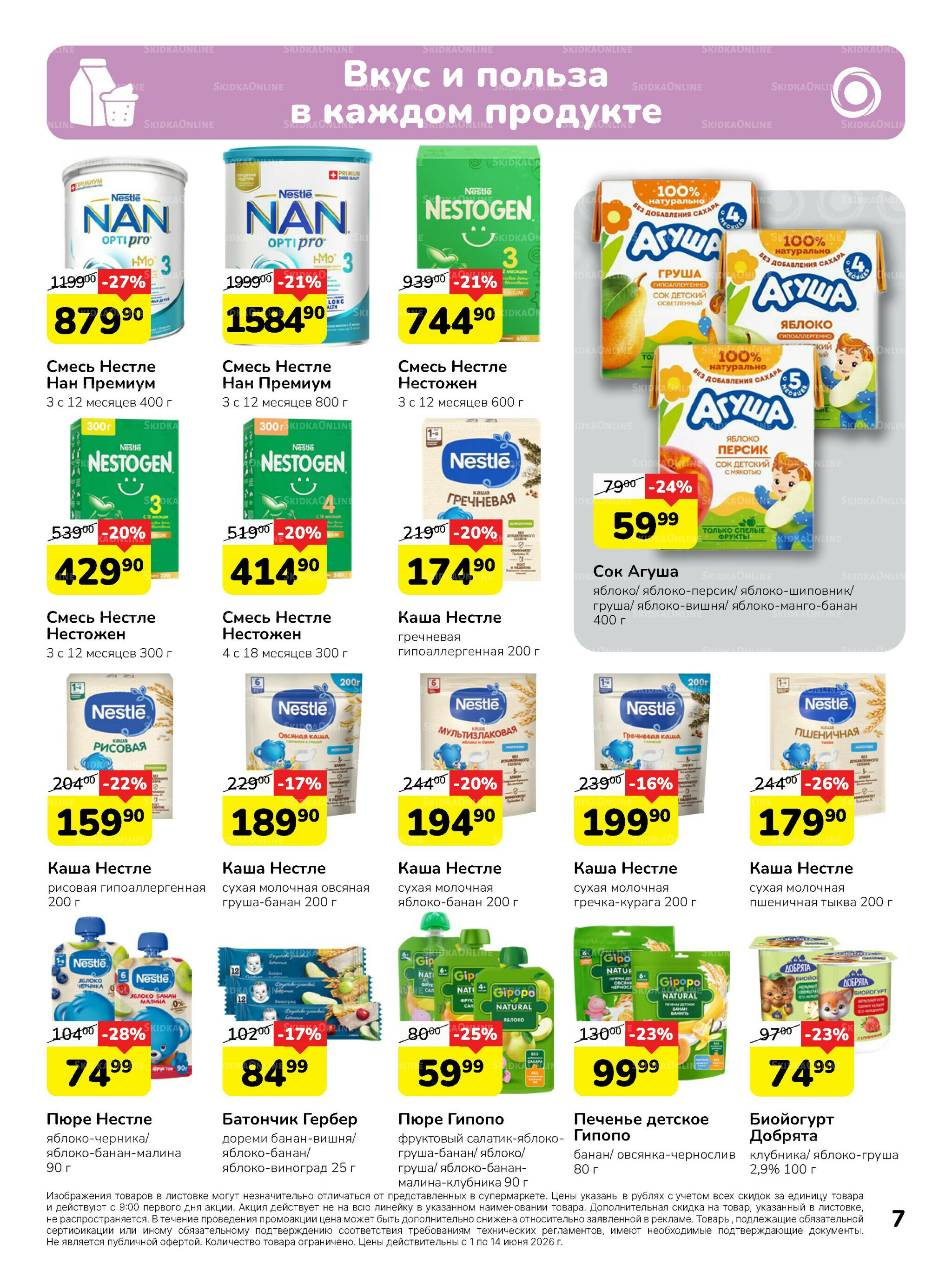 Каталог 1  - 14 Июня 2026 7