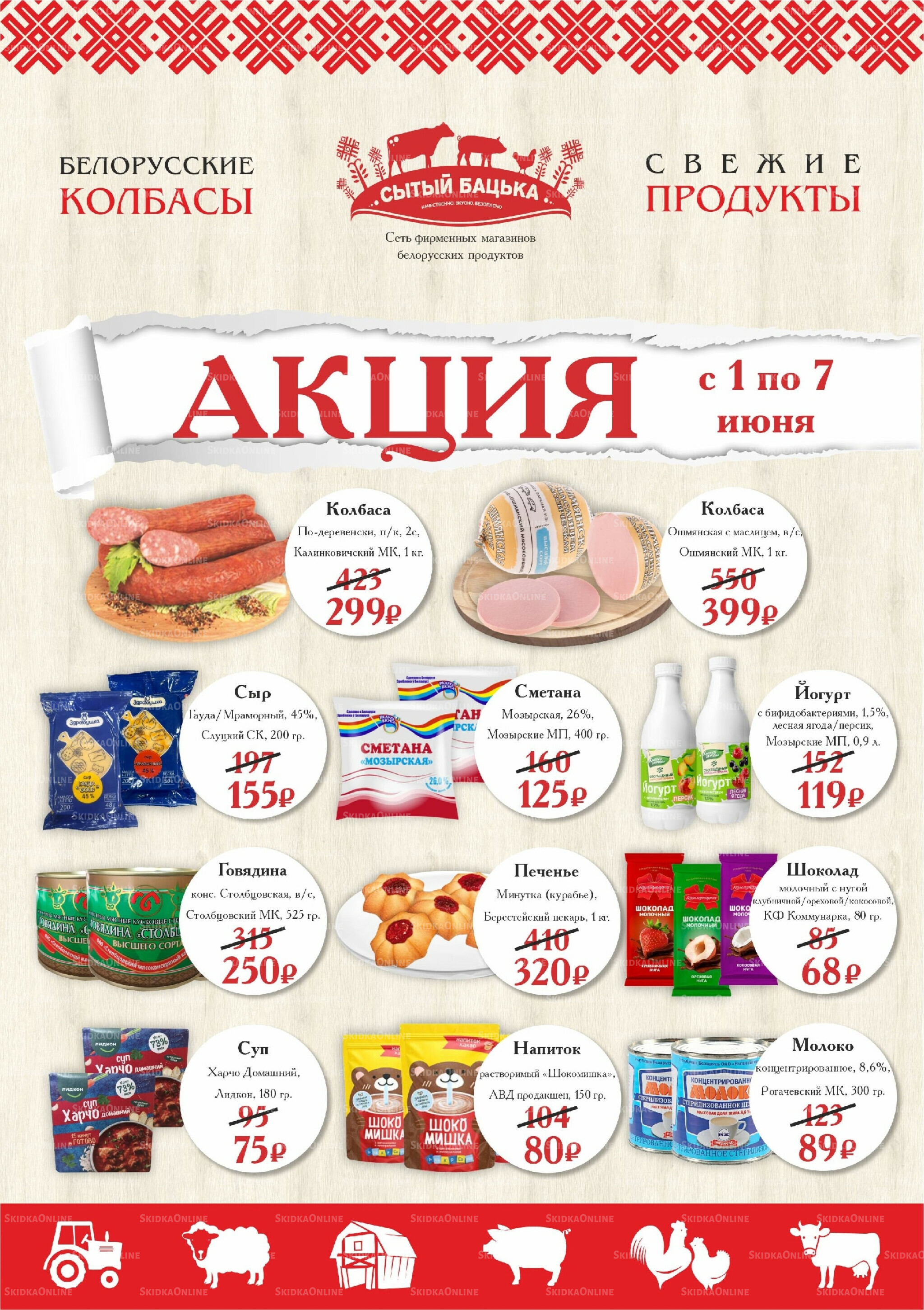 Акция 1  - 7 Июня 2026 1