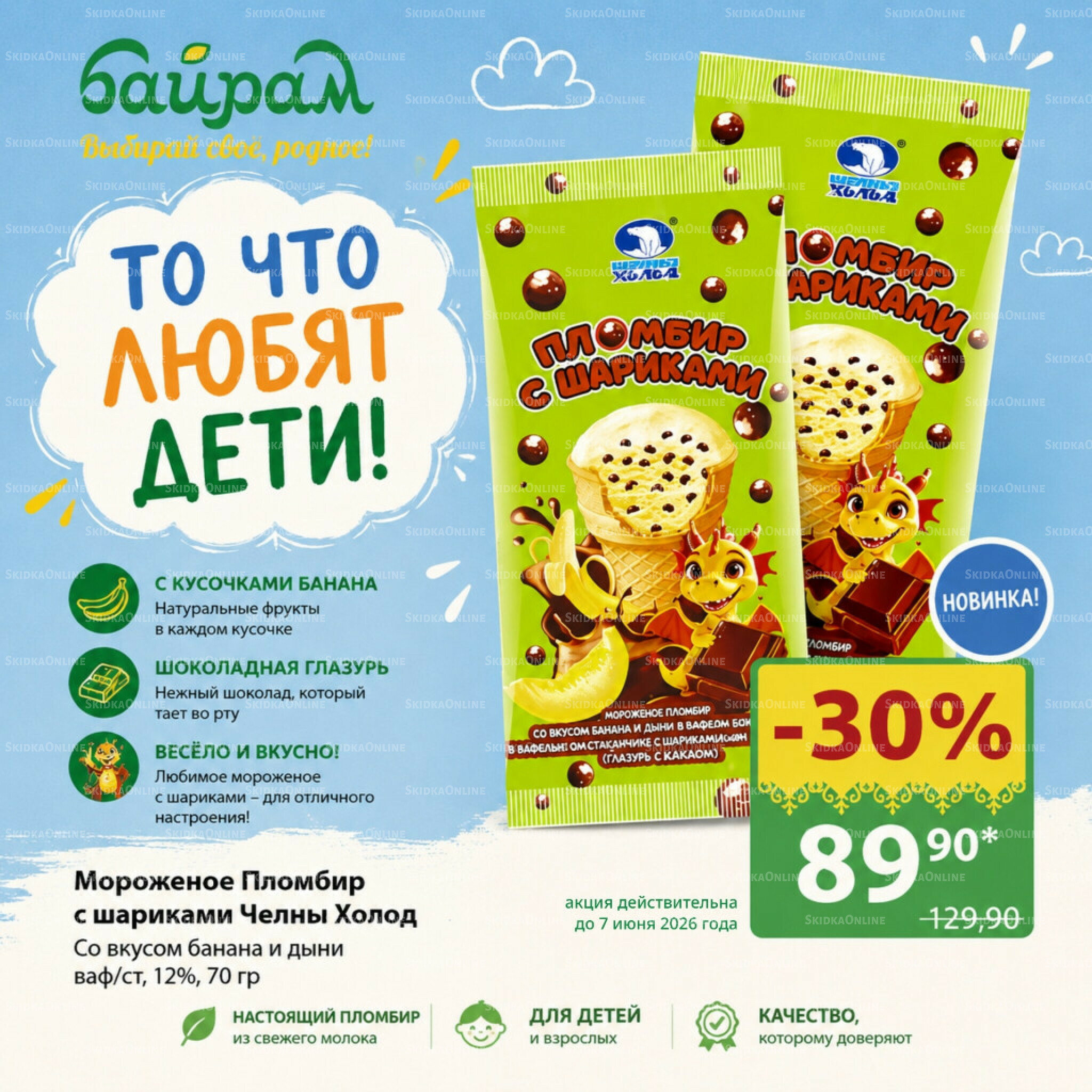 С Днём защиты детей! 1  - 7 Июня 2026 3
