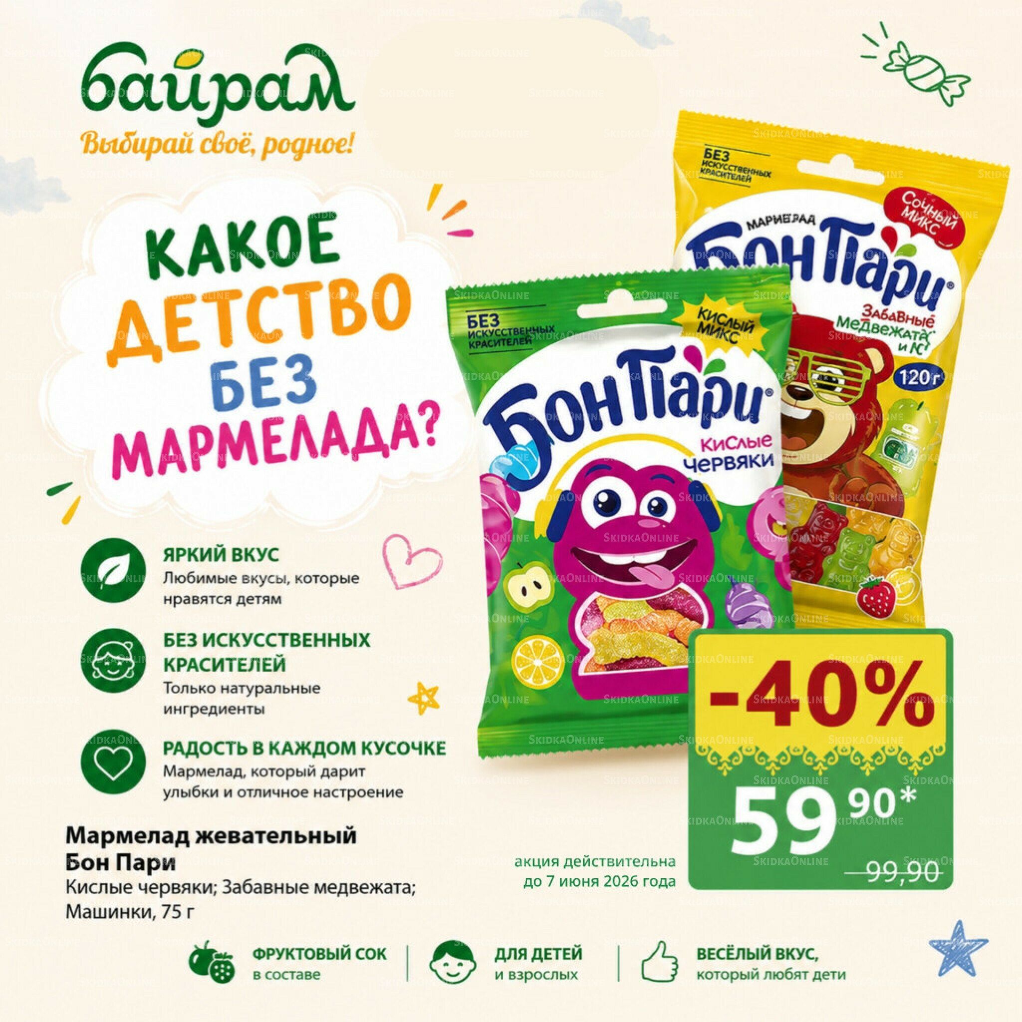 С Днём защиты детей! 1  - 7 Июня 2026 2