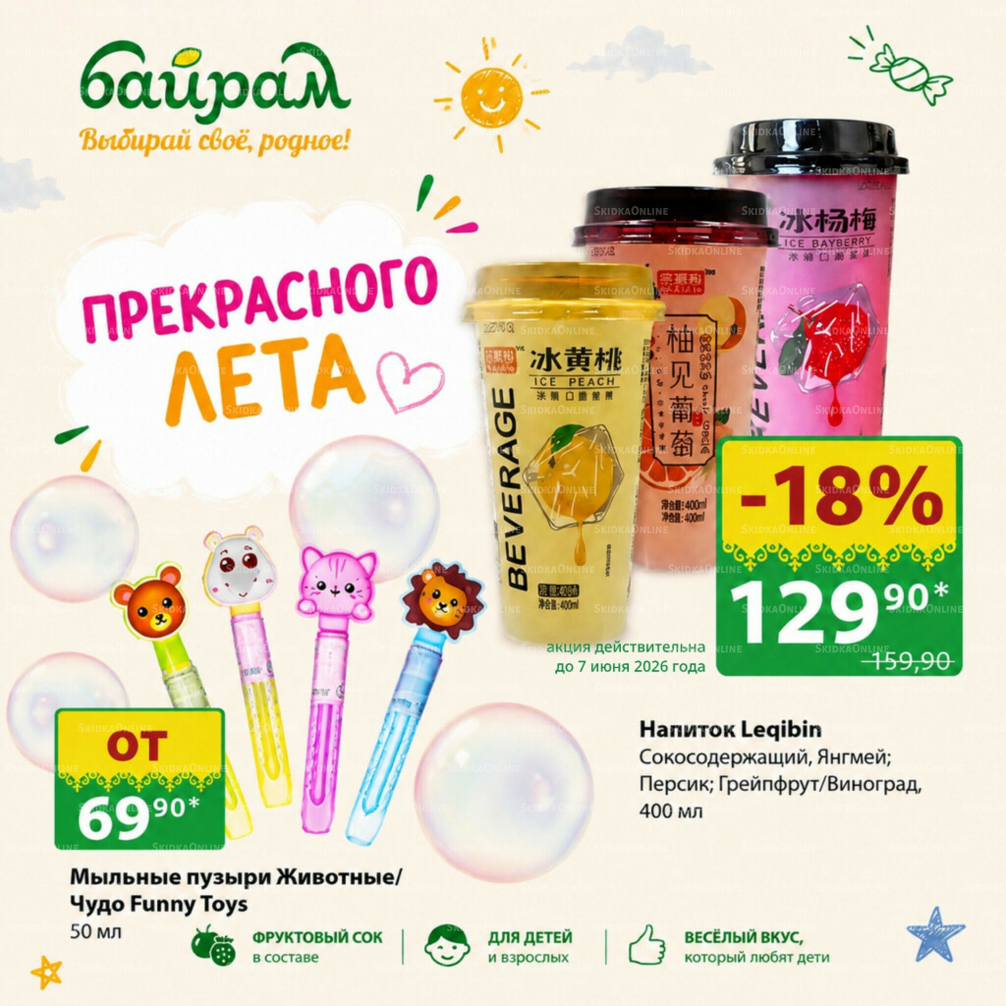 С Днём защиты детей! 1  - 7 Июня 2026 4