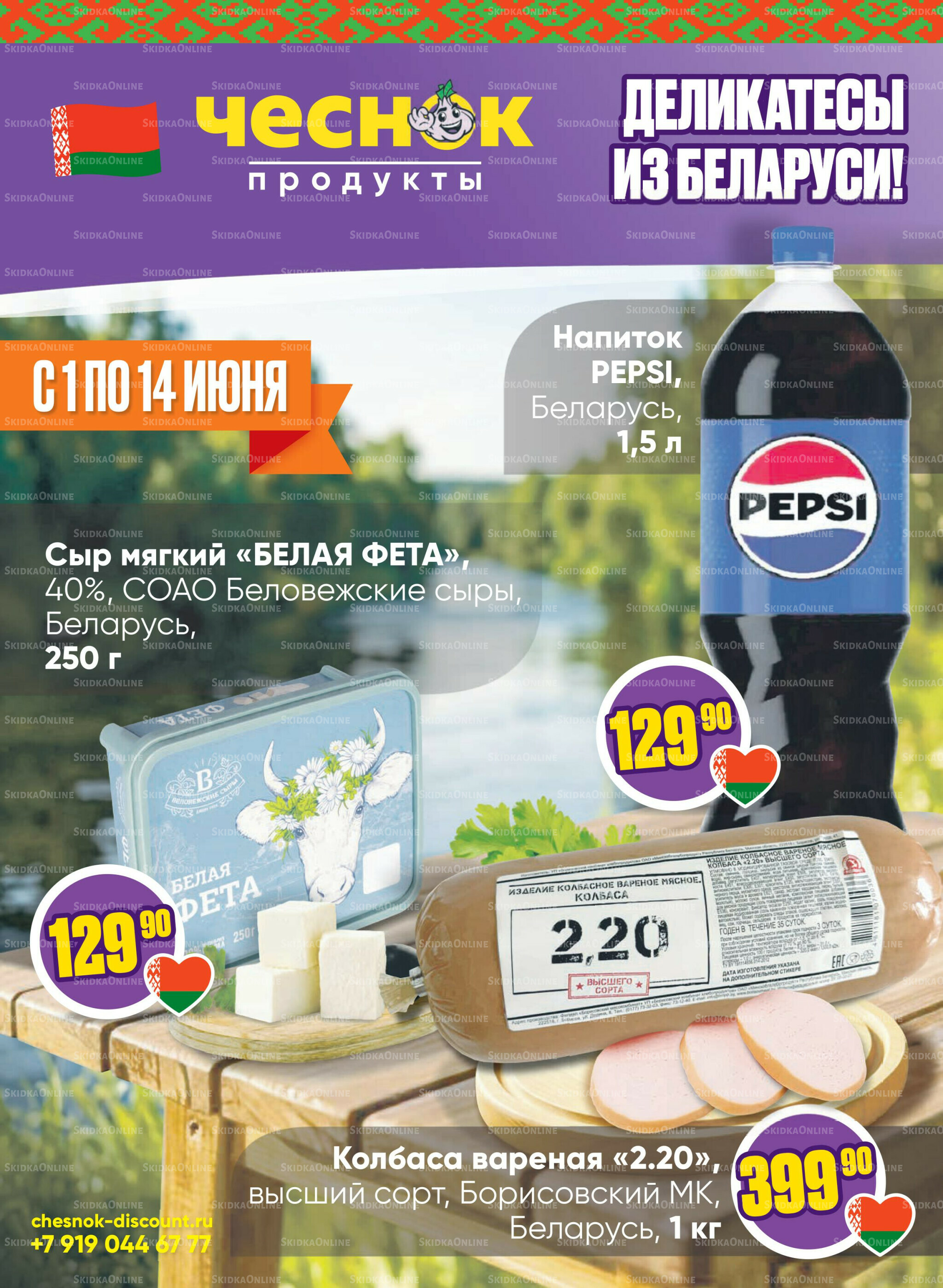 Акционная листовка 1  - 14 Июня 2026 1