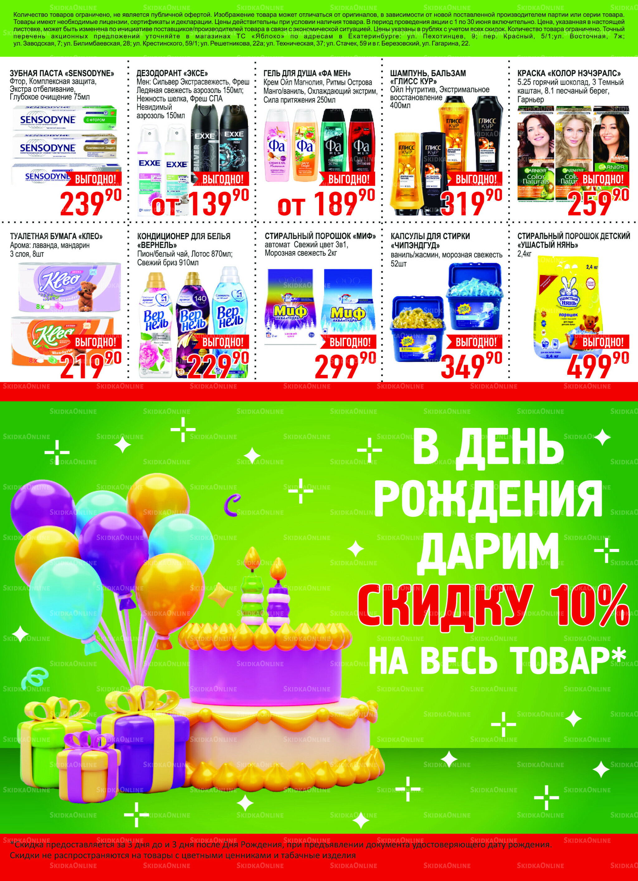 Каталог 1  - 30 Июня 2026 8