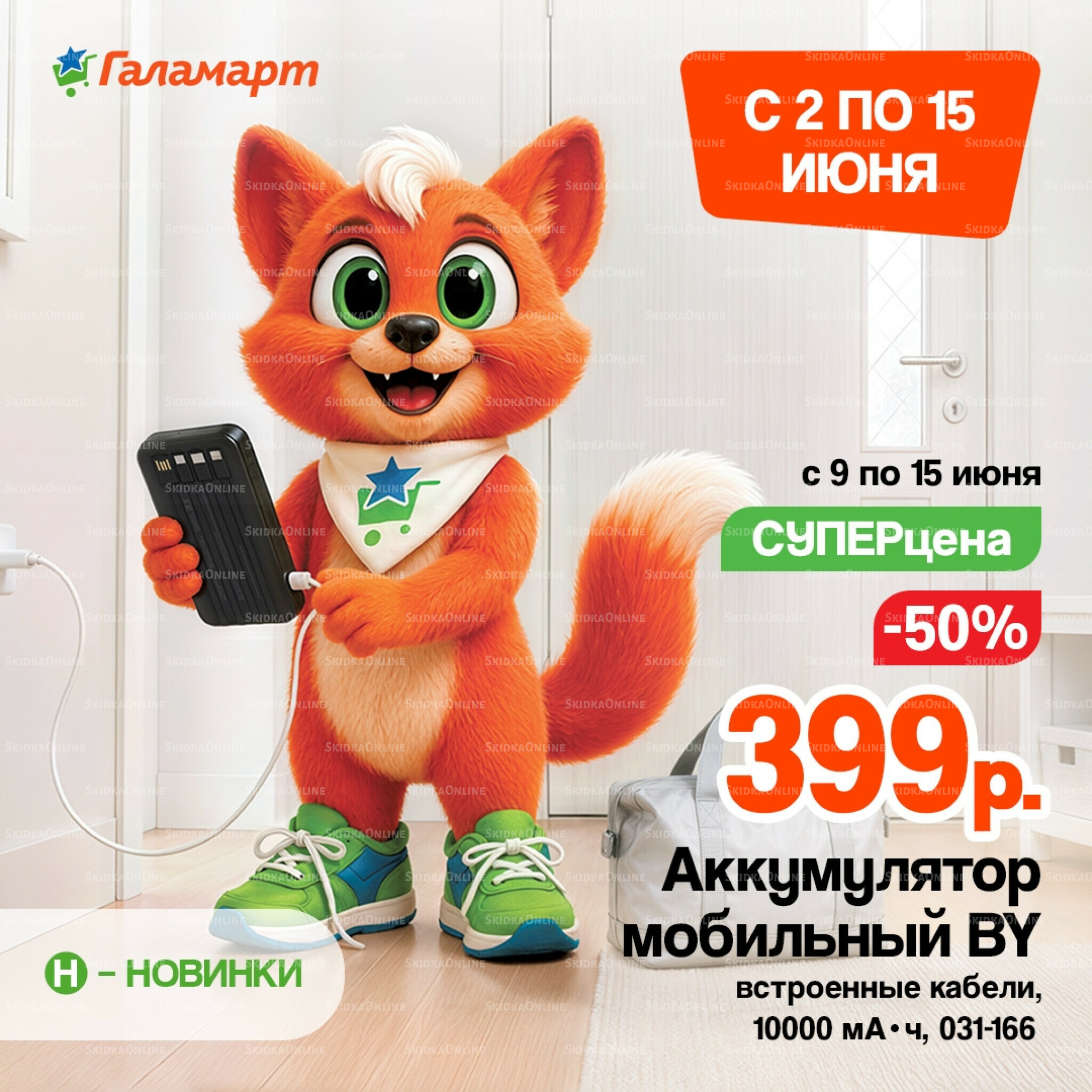 Спецпредложения 2  - 15 Июня 2026 1
