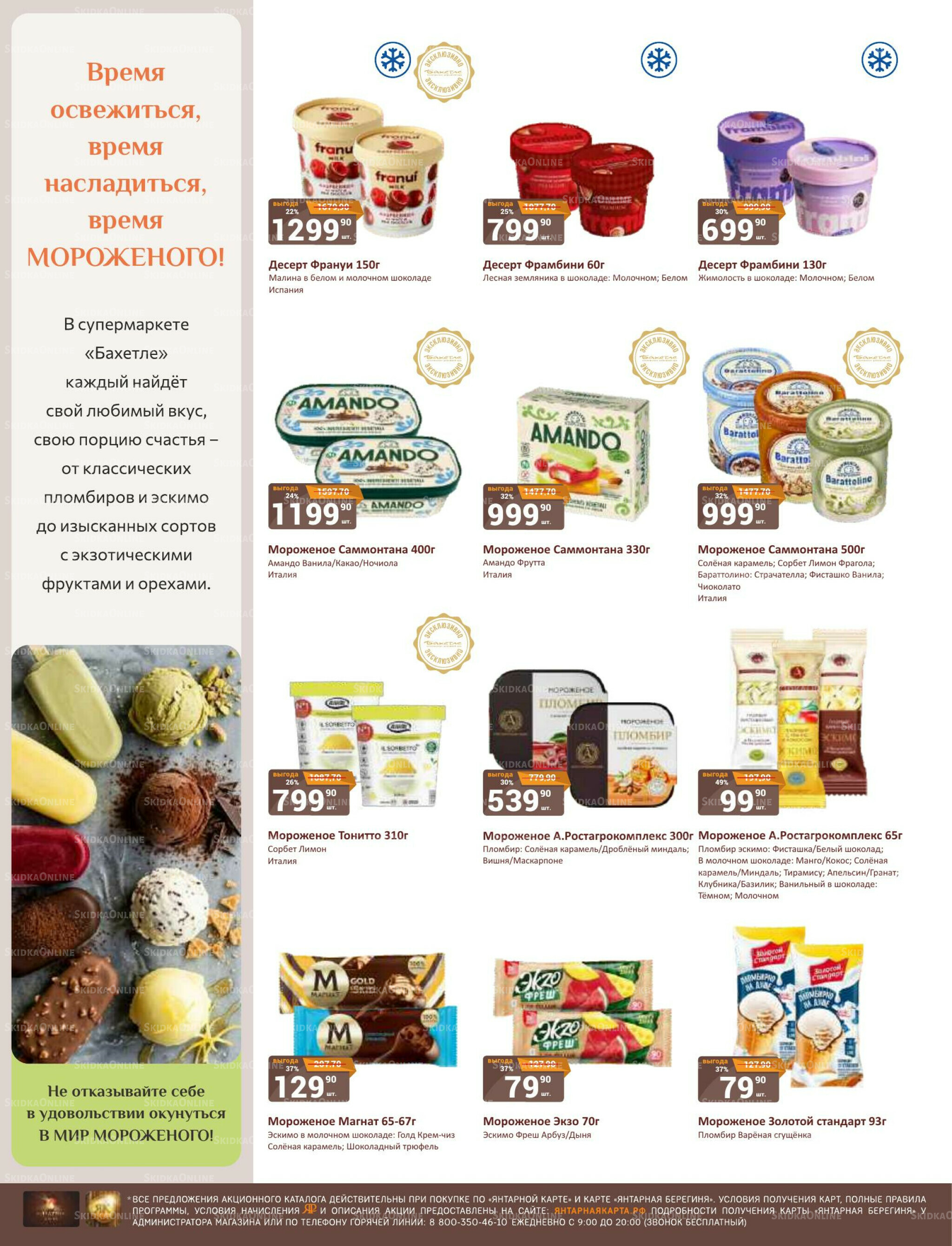 Каталог 1  - 30 Июня 2026 2