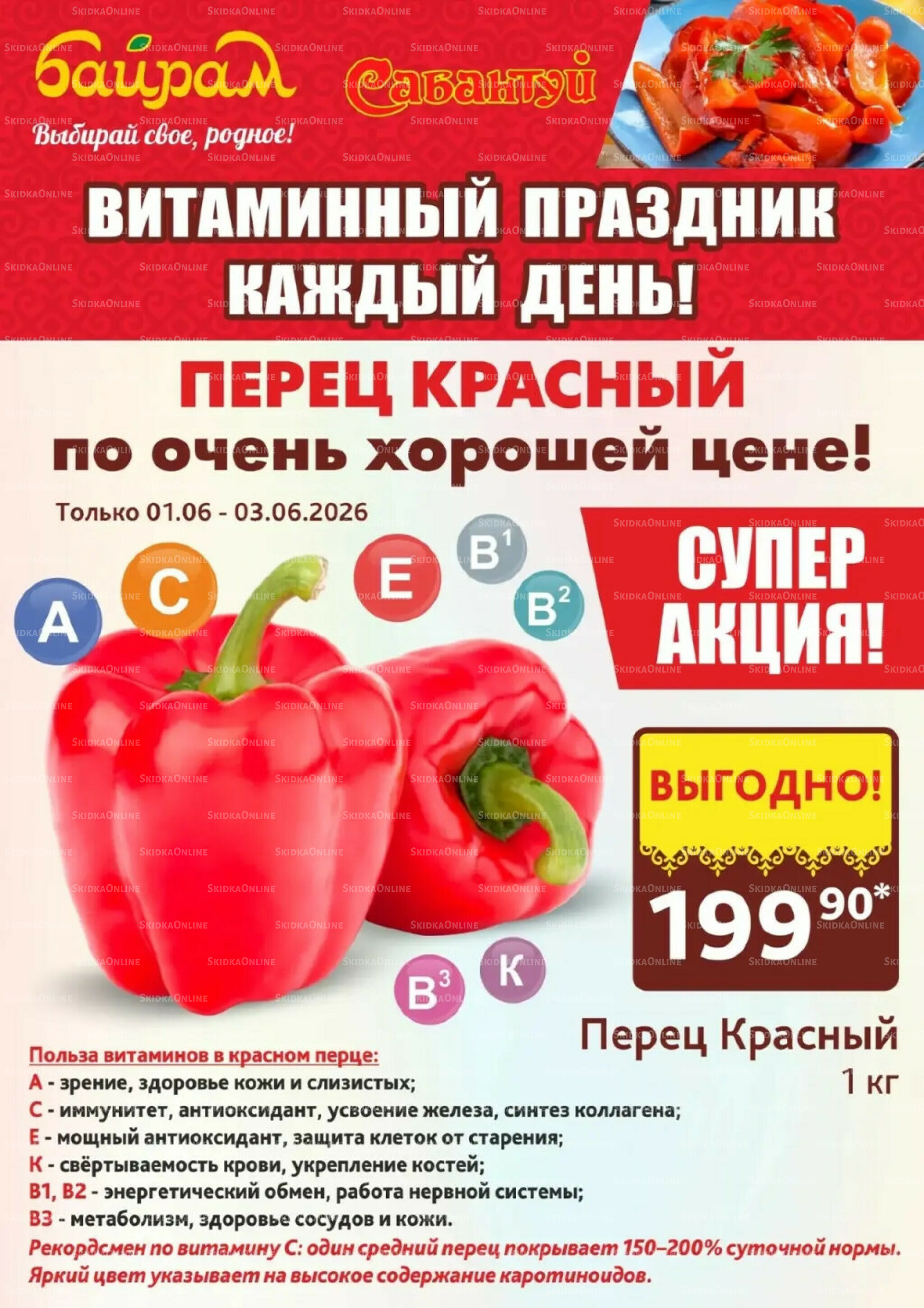 Выбирай свое, родное! 1  - 3 Июня 2026 1