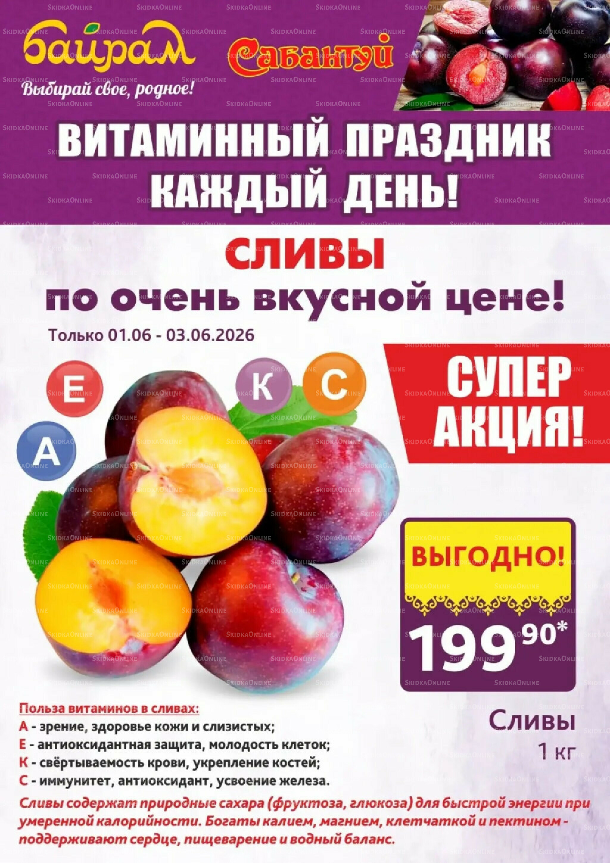 Выбирай свое, родное! 1  - 3 Июня 2026 2