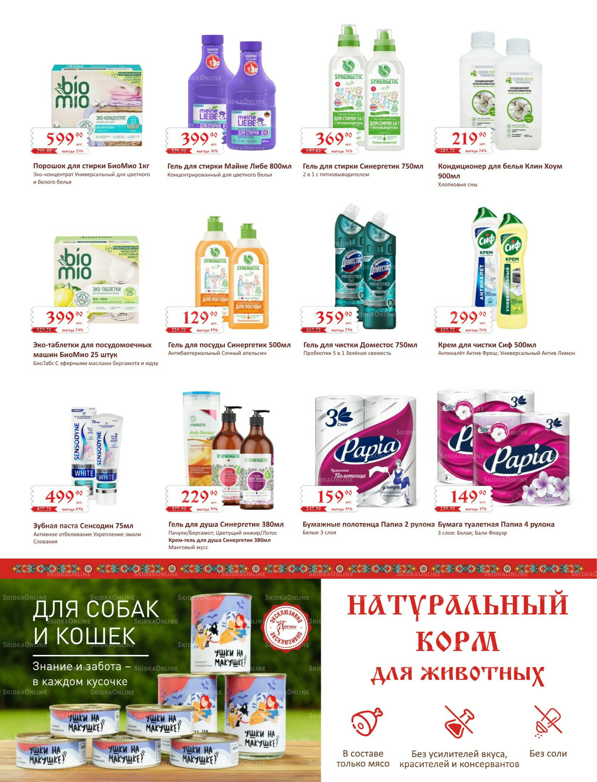 Каталог (ул. Б.Богаткова, 266/4) 1  - 30 Июня 2026 29