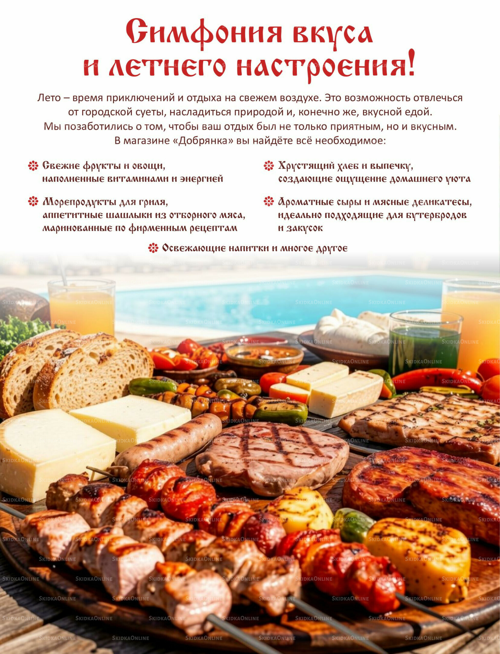 Каталог (ул. Б.Богаткова, 266/4) 1  - 30 Июня 2026 23