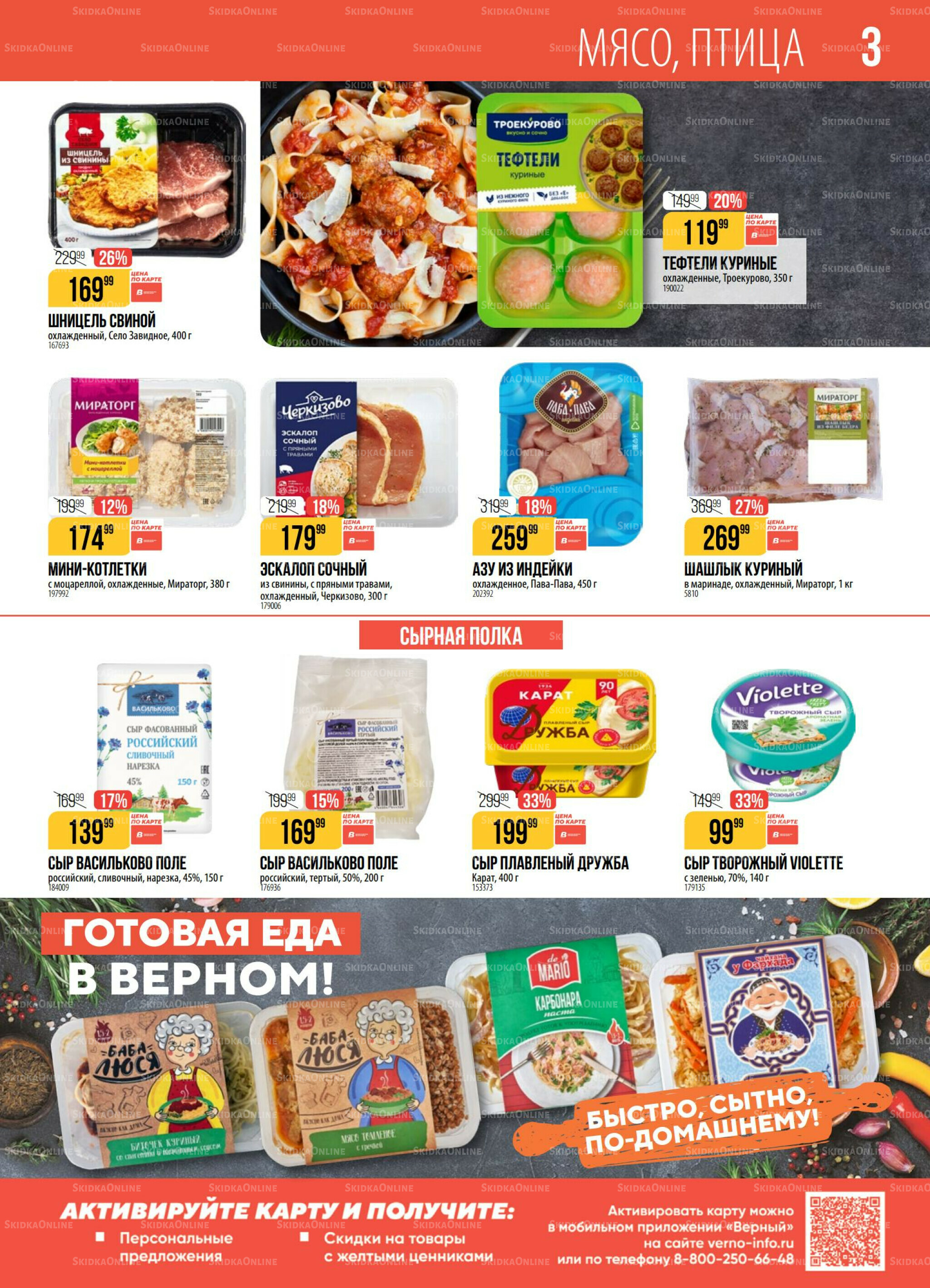 Акция 2  - 8 Июня 2026 3