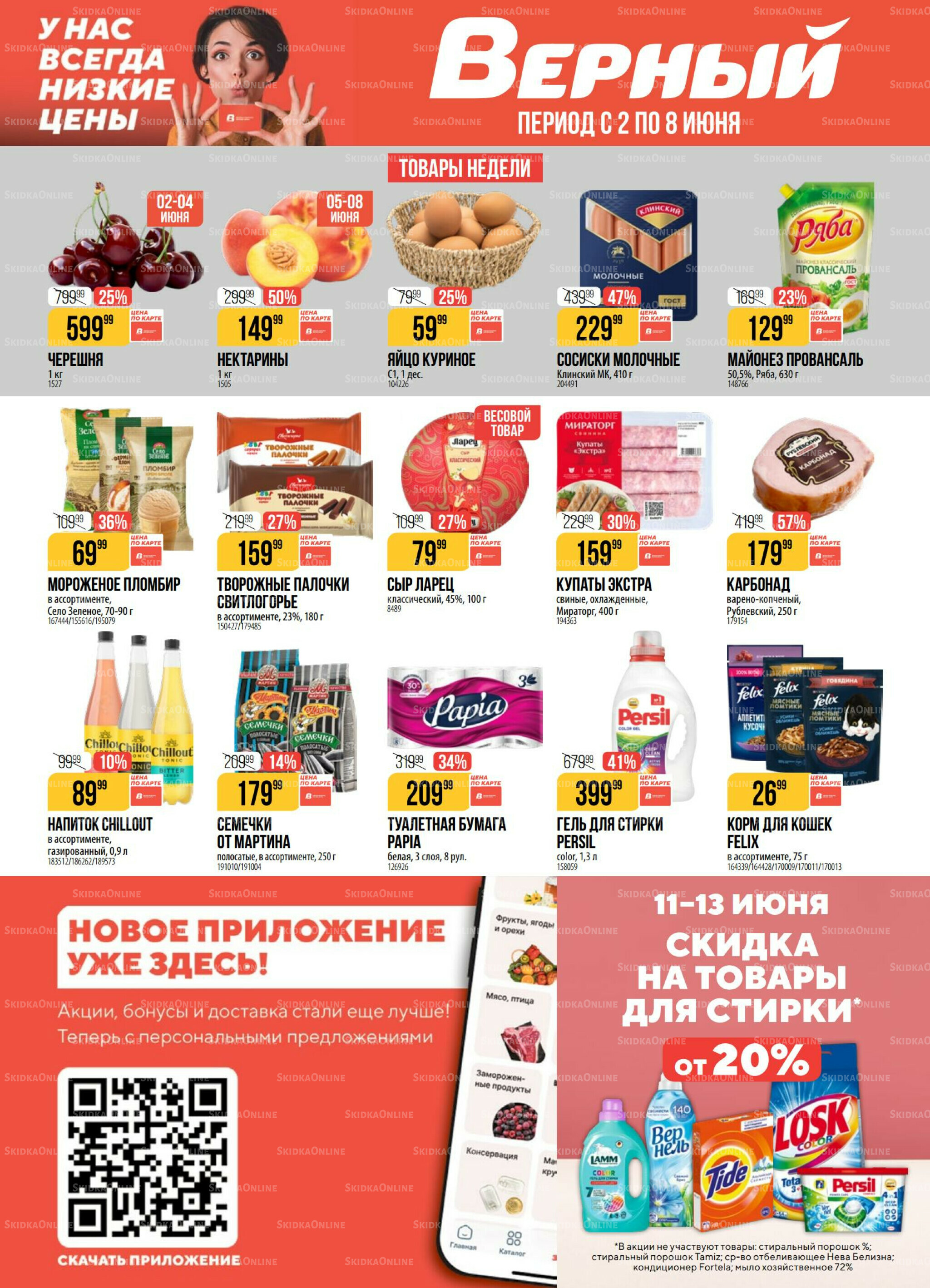 Акция 2  - 8 Июня 2026 1