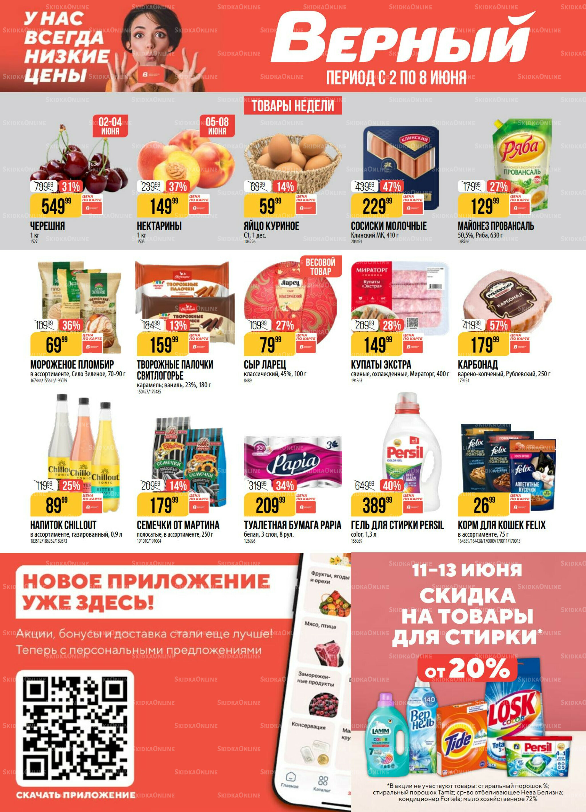 Акция 2  - 8 Июня 2026 1