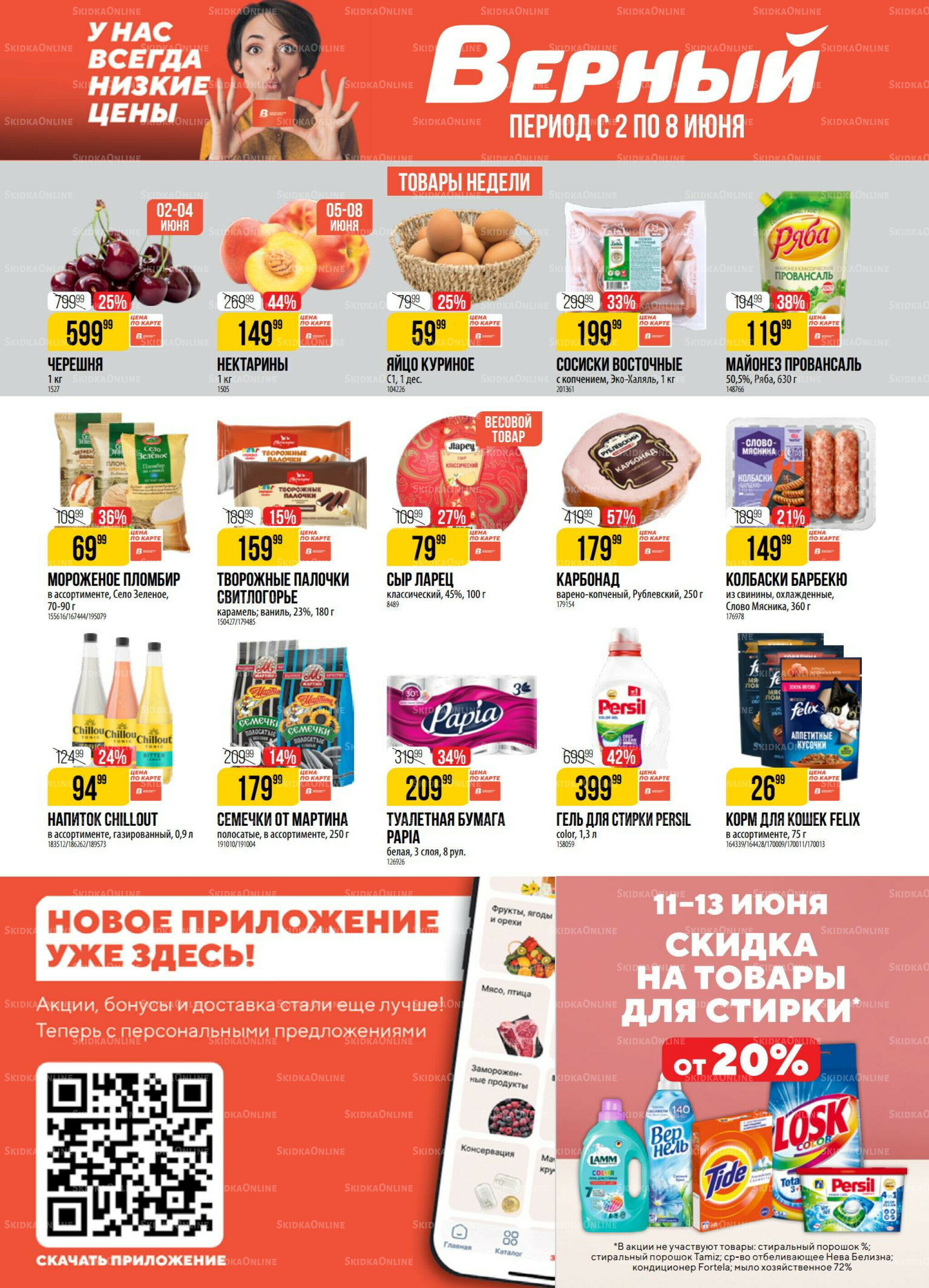 Акция 2  - 8 Июня 2026 1