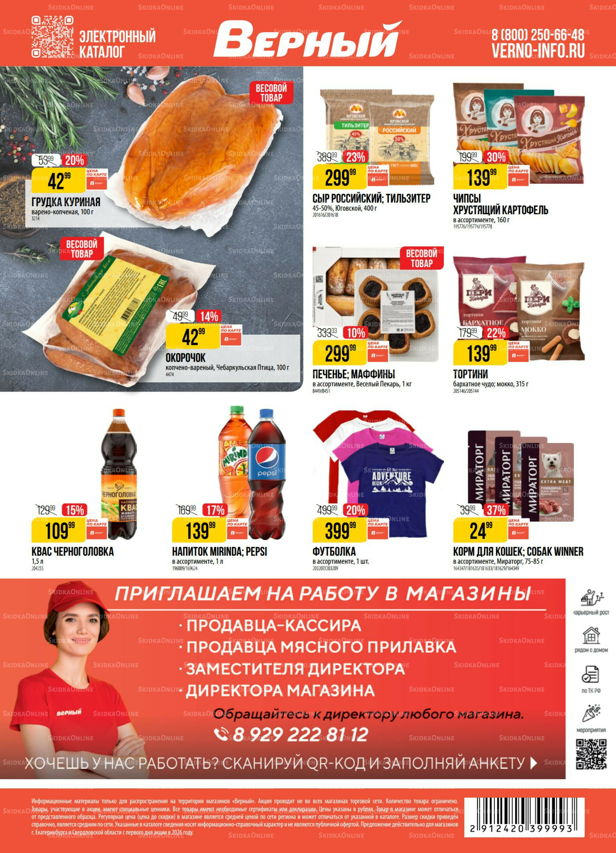Акция 2  - 8 Июня 2026 18