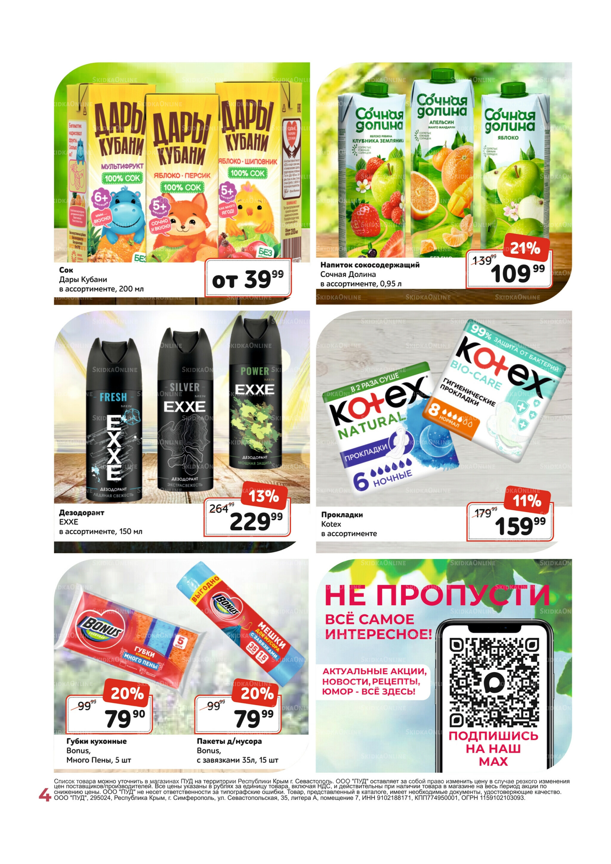 Каталог 1  - 30 Июня 2026 4