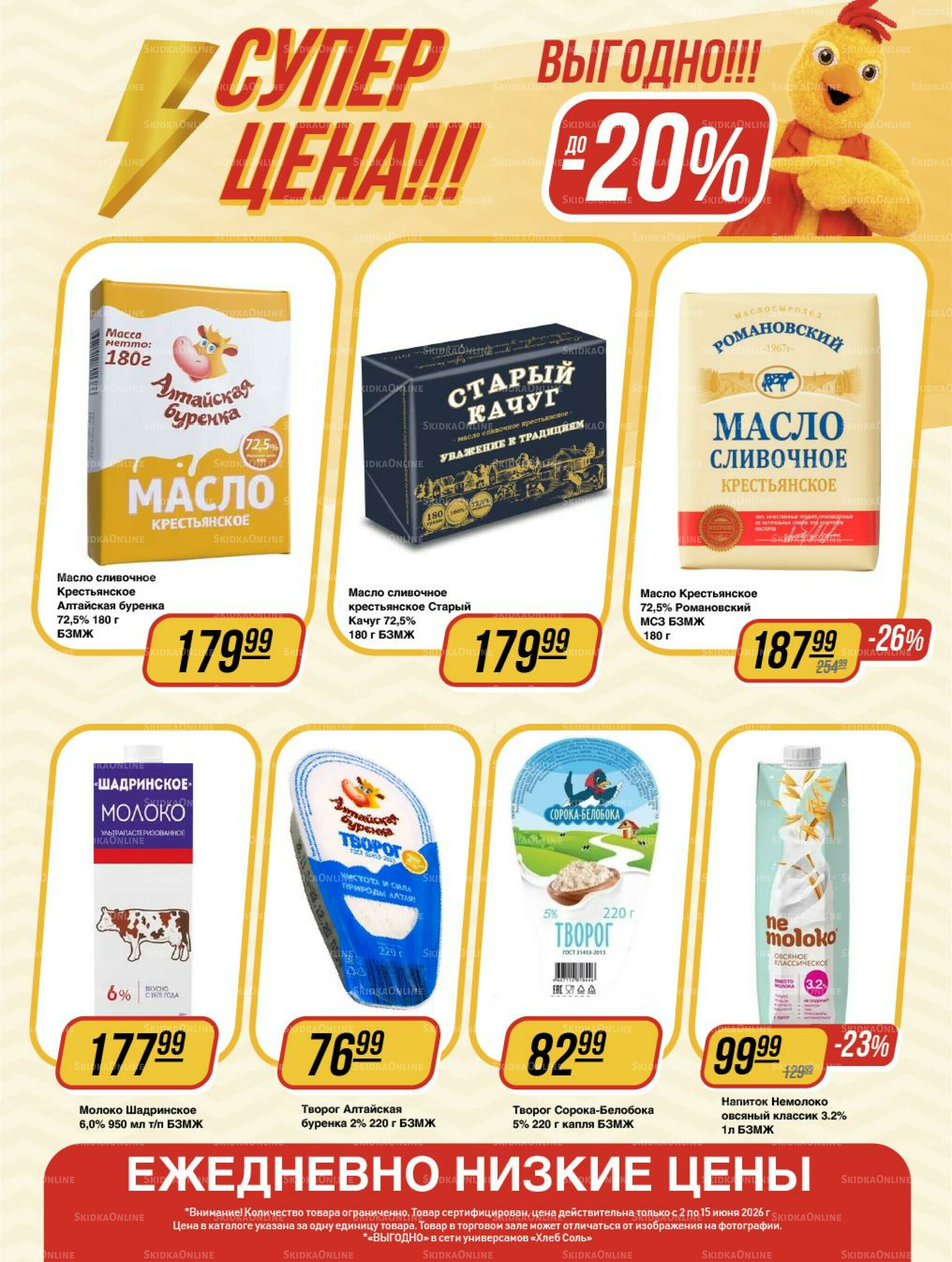 Супер цена! 2  - 15 Июня 2026 3