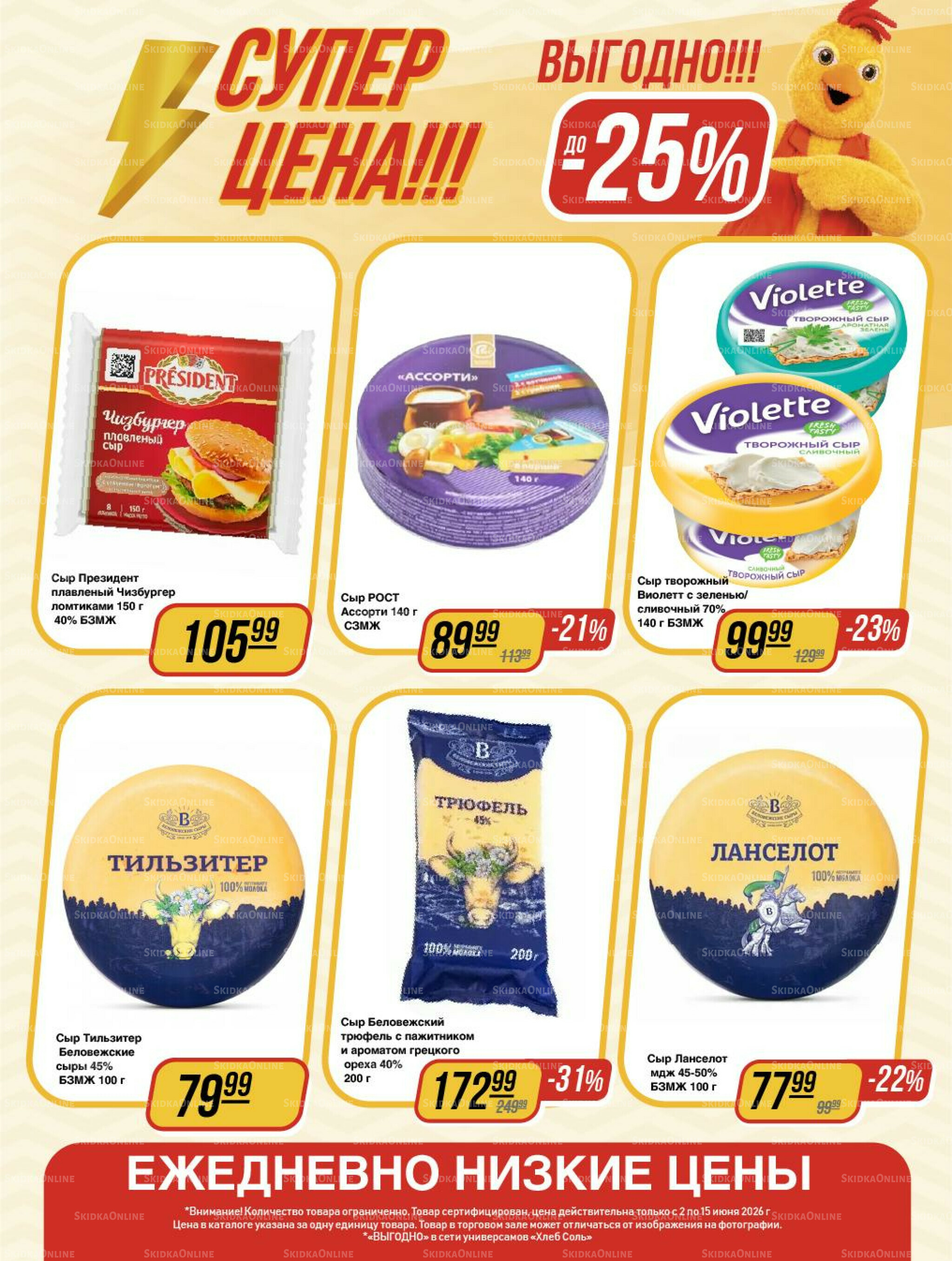 Супер цена! 2  - 15 Июня 2026 4