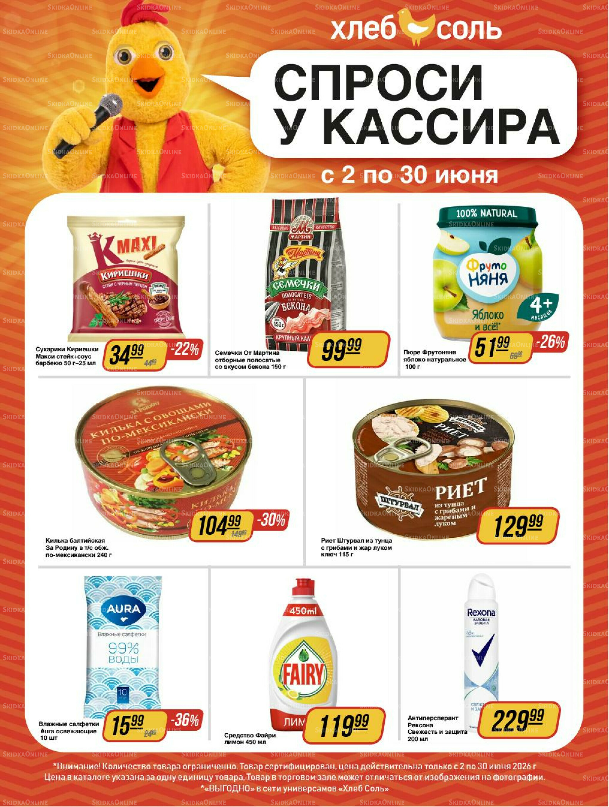 Спроси у кассира 2  - 30 Июня 2026 1