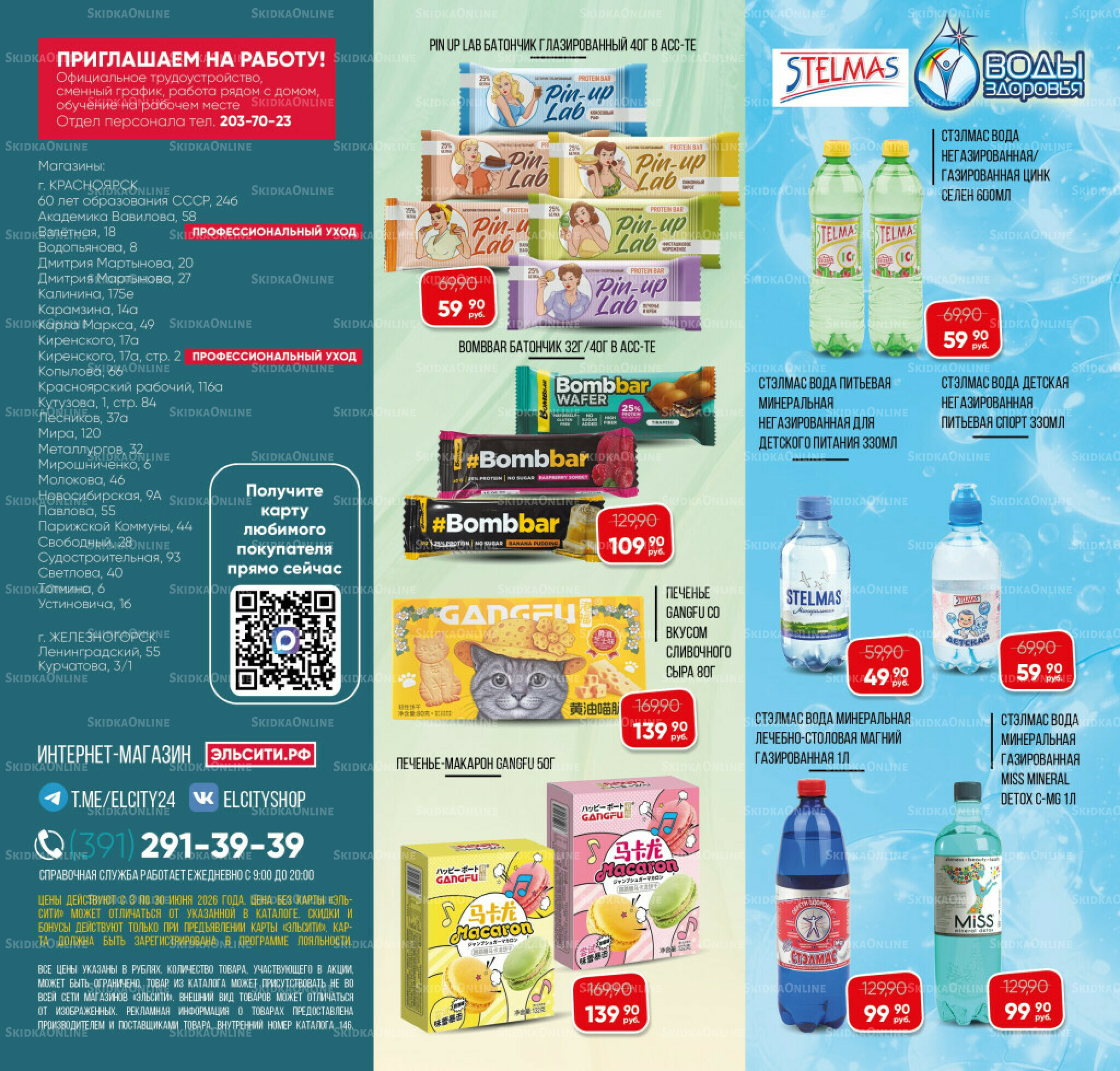 Каталог 3  - 30 Июня 2026 28