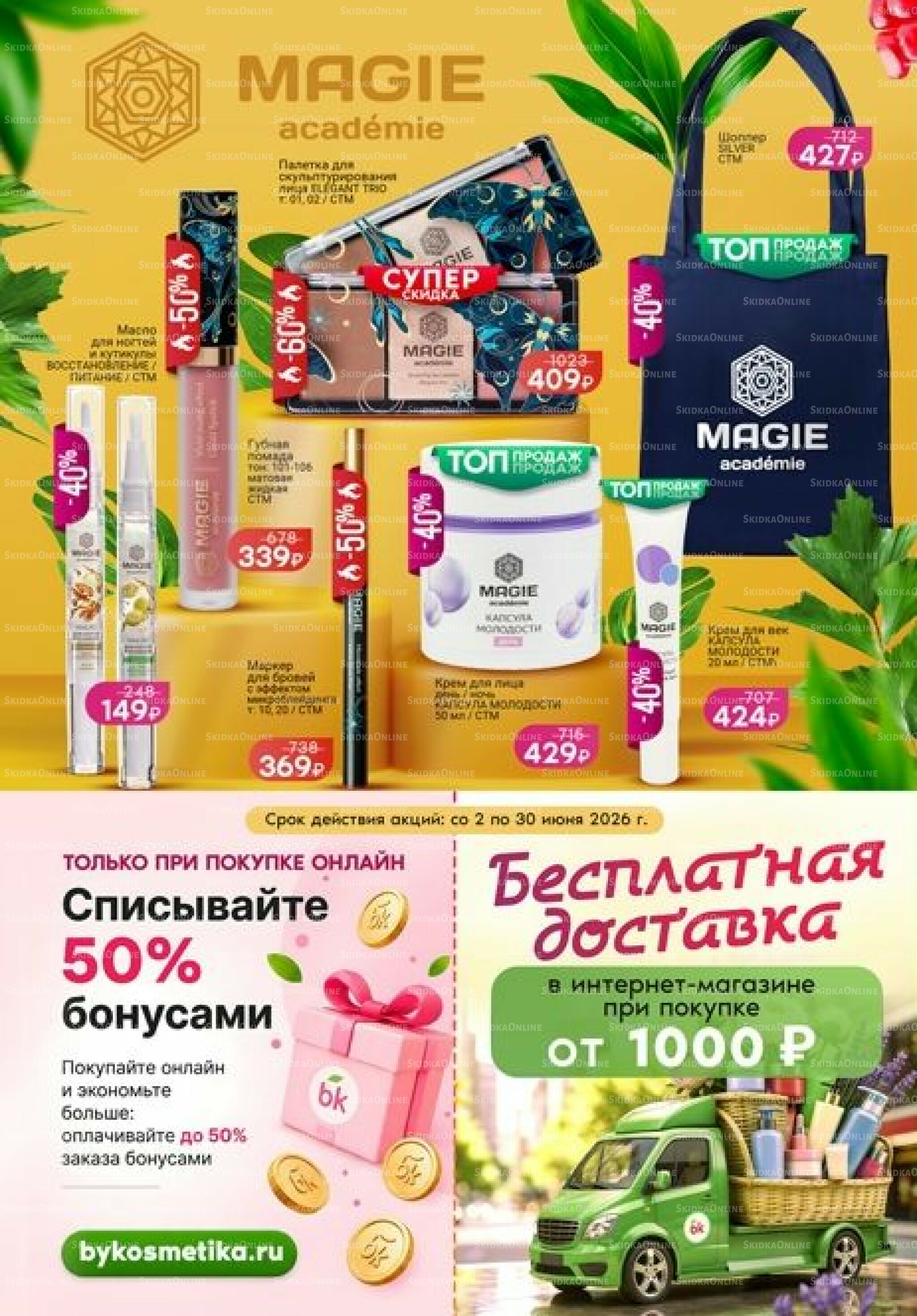 Каталог 2  - 30 Июня 2026 4