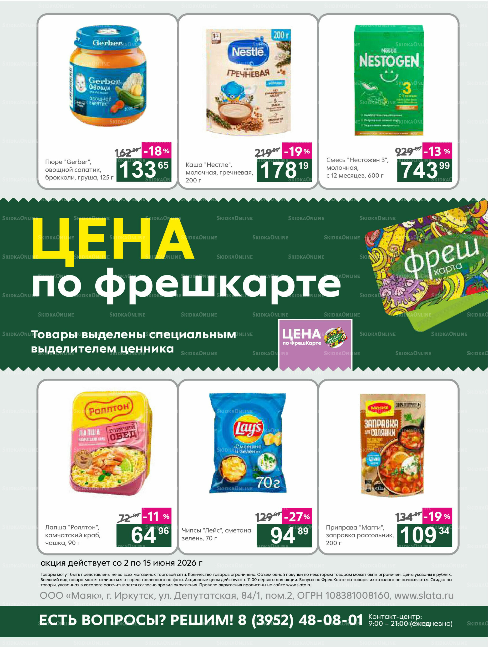 Супер цены! 2  - 15 Июня 2026 21