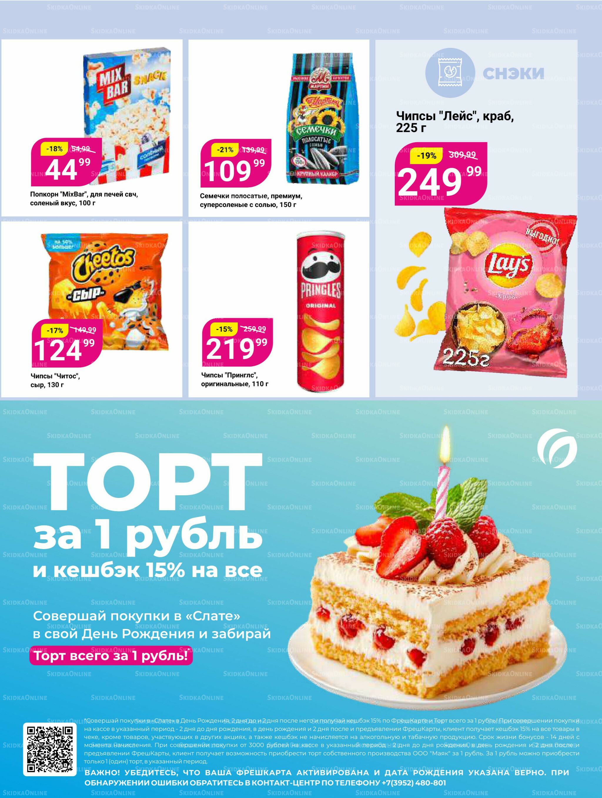Супер цены! 2  - 15 Июня 2026 14