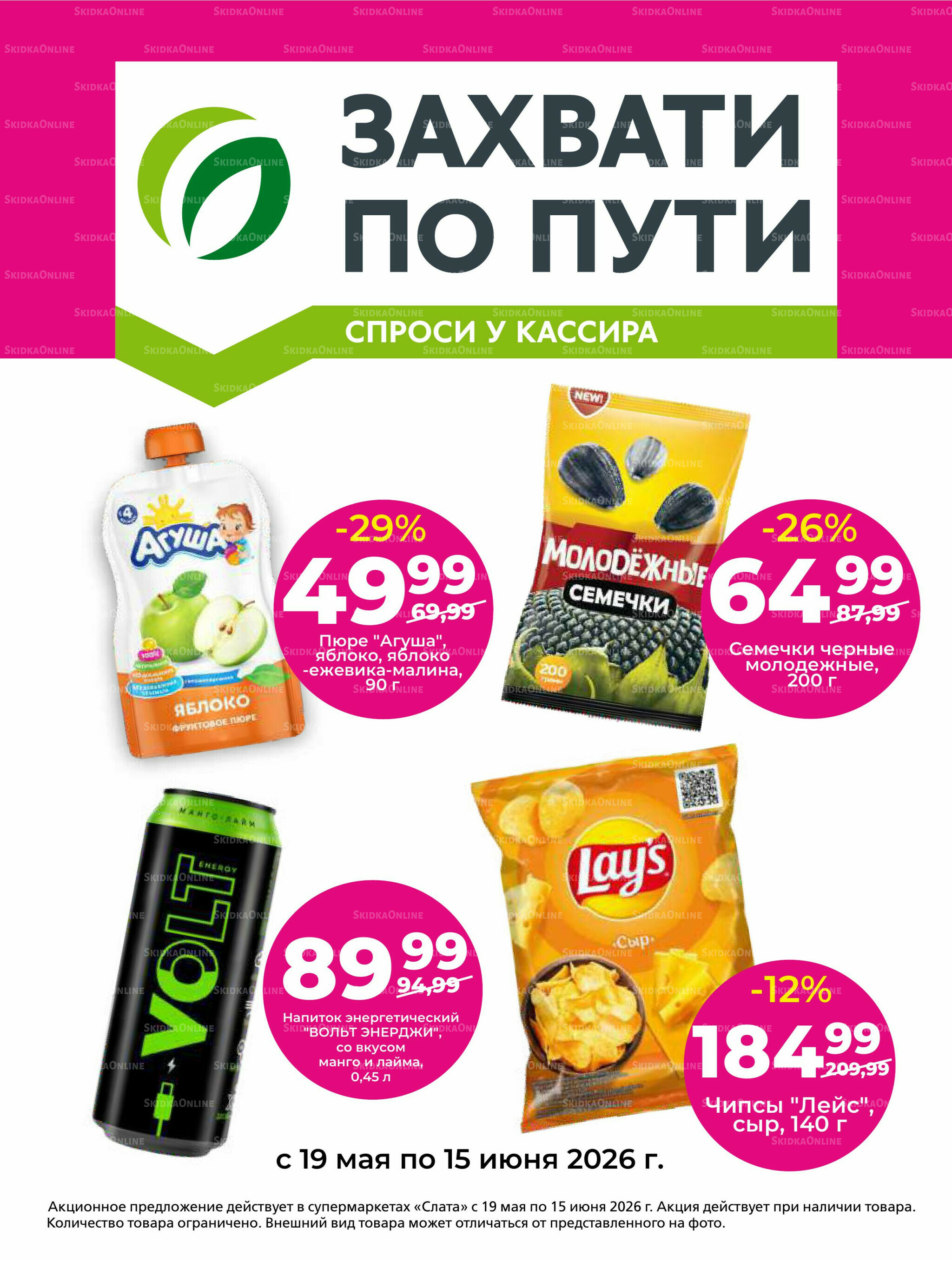 Супер цены! 2  - 15 Июня 2026 15