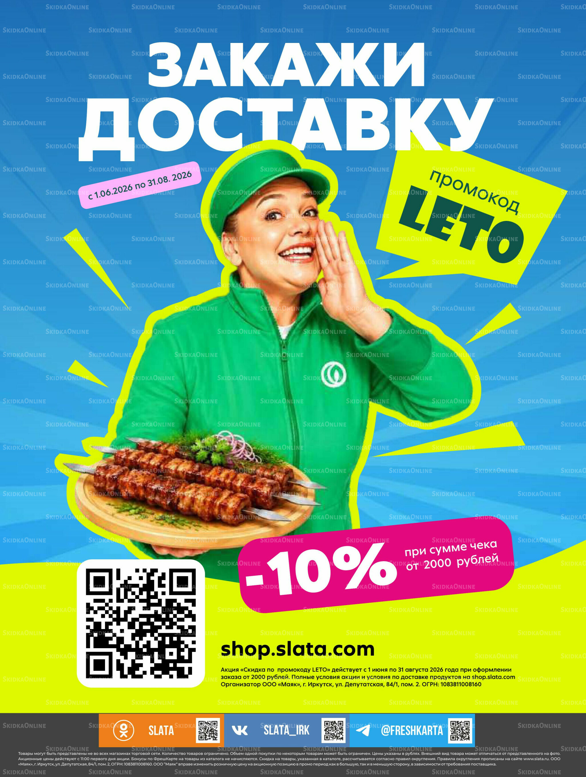 Супер цены! 2  - 15 Июня 2026 24