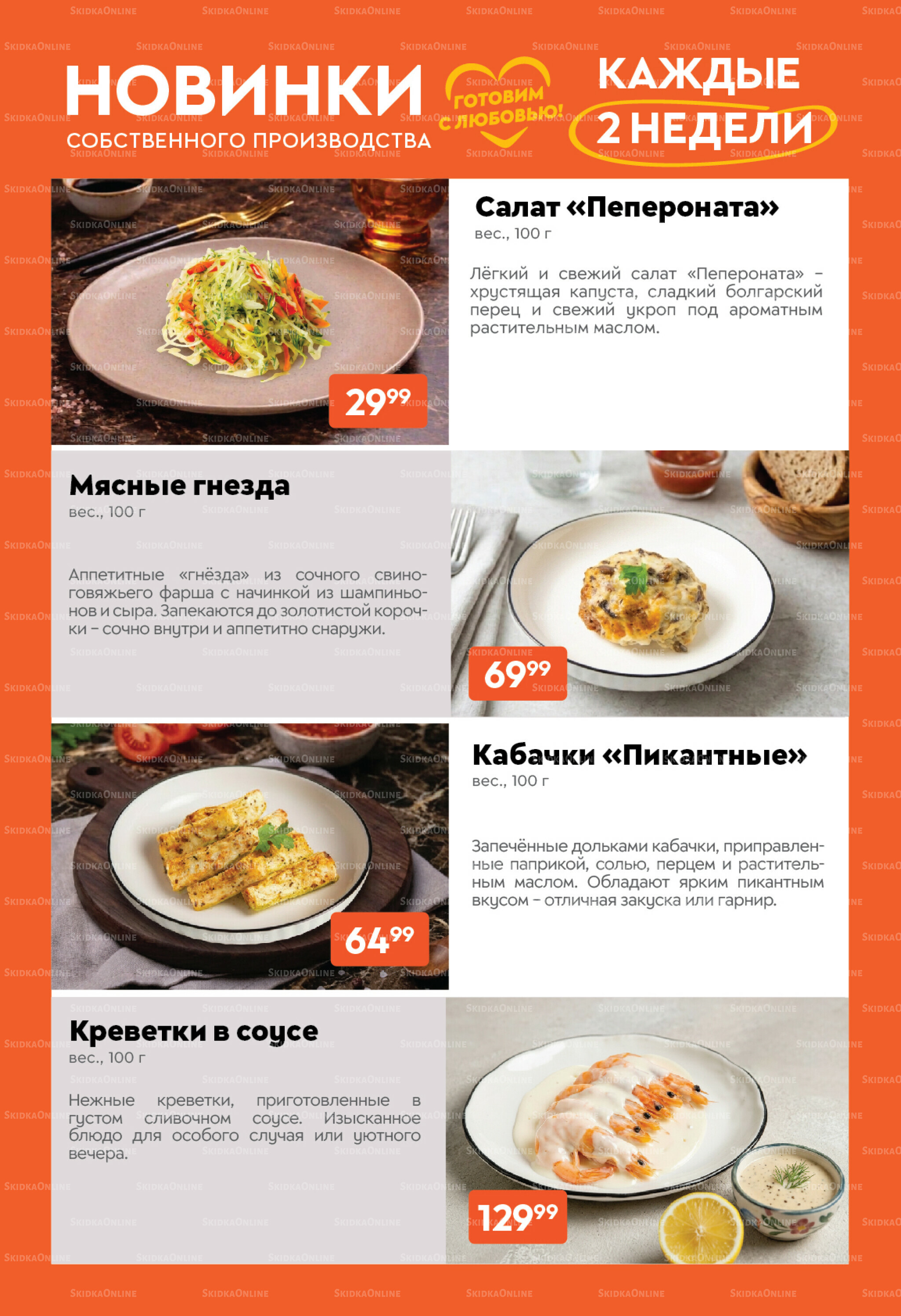 Вкусная выгода! 2  - 15 Июня 2026 13