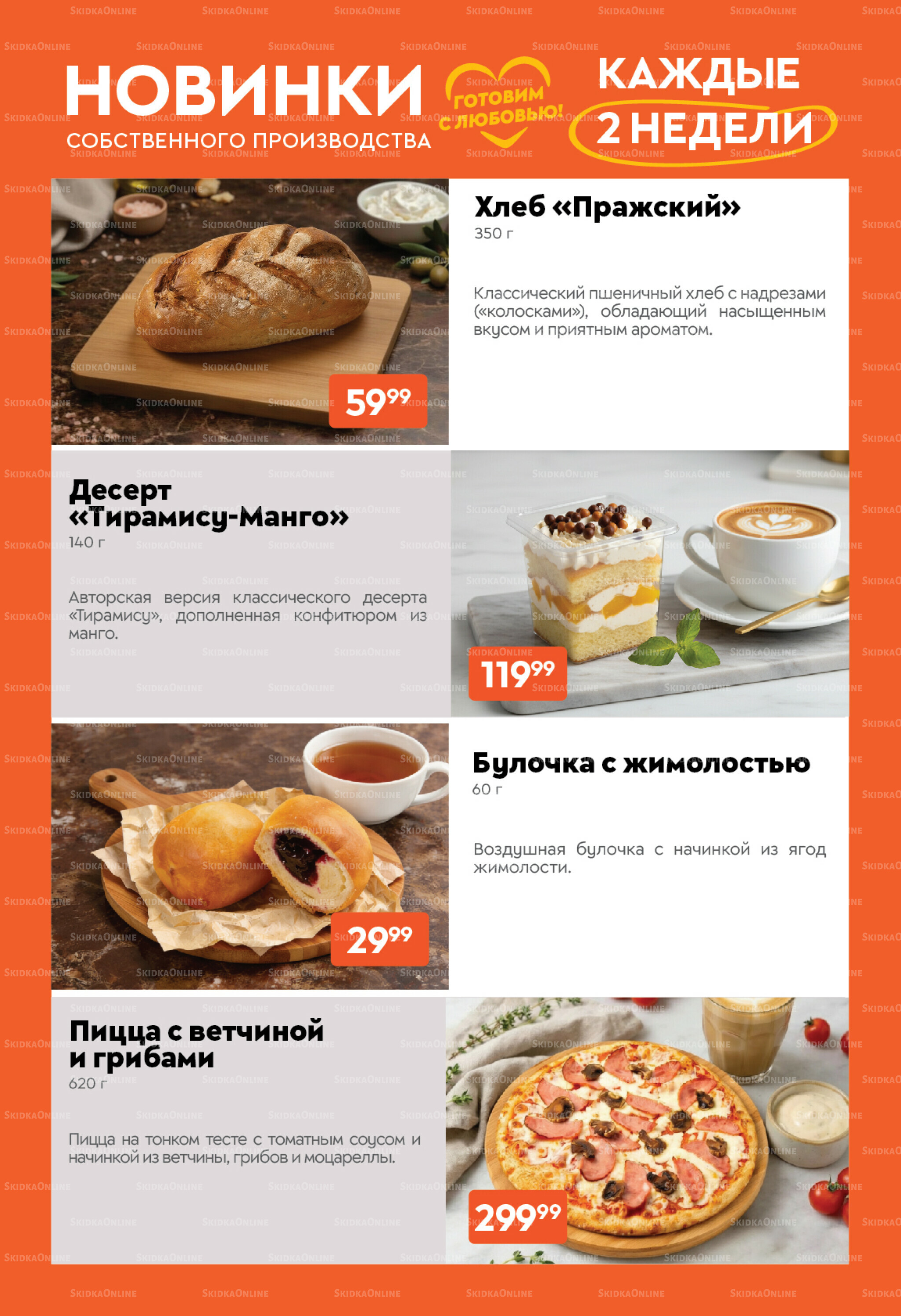 Вкусная выгода! 2  - 15 Июня 2026 14