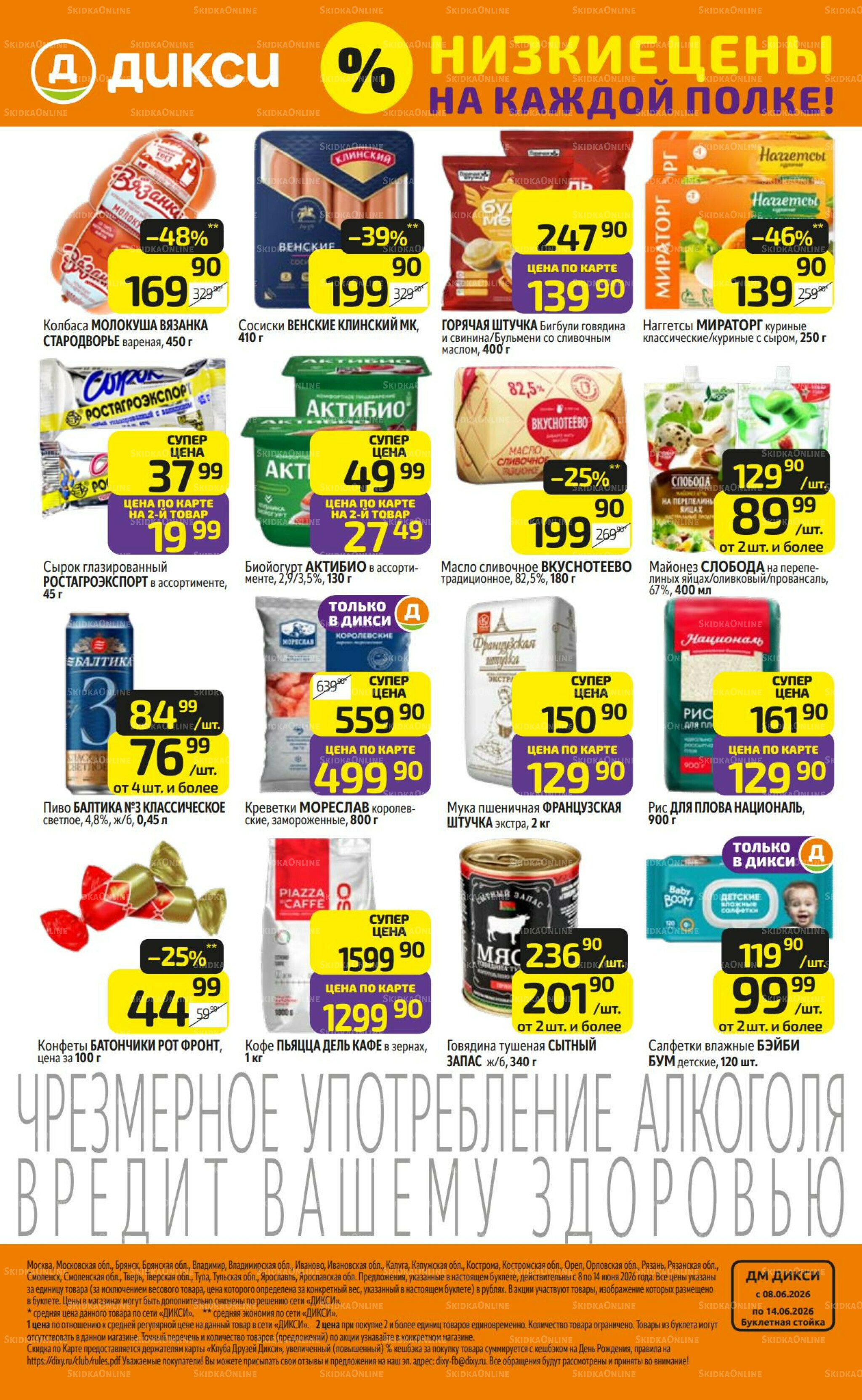 Предложение недели! 8  - 14 Июня 2026 24