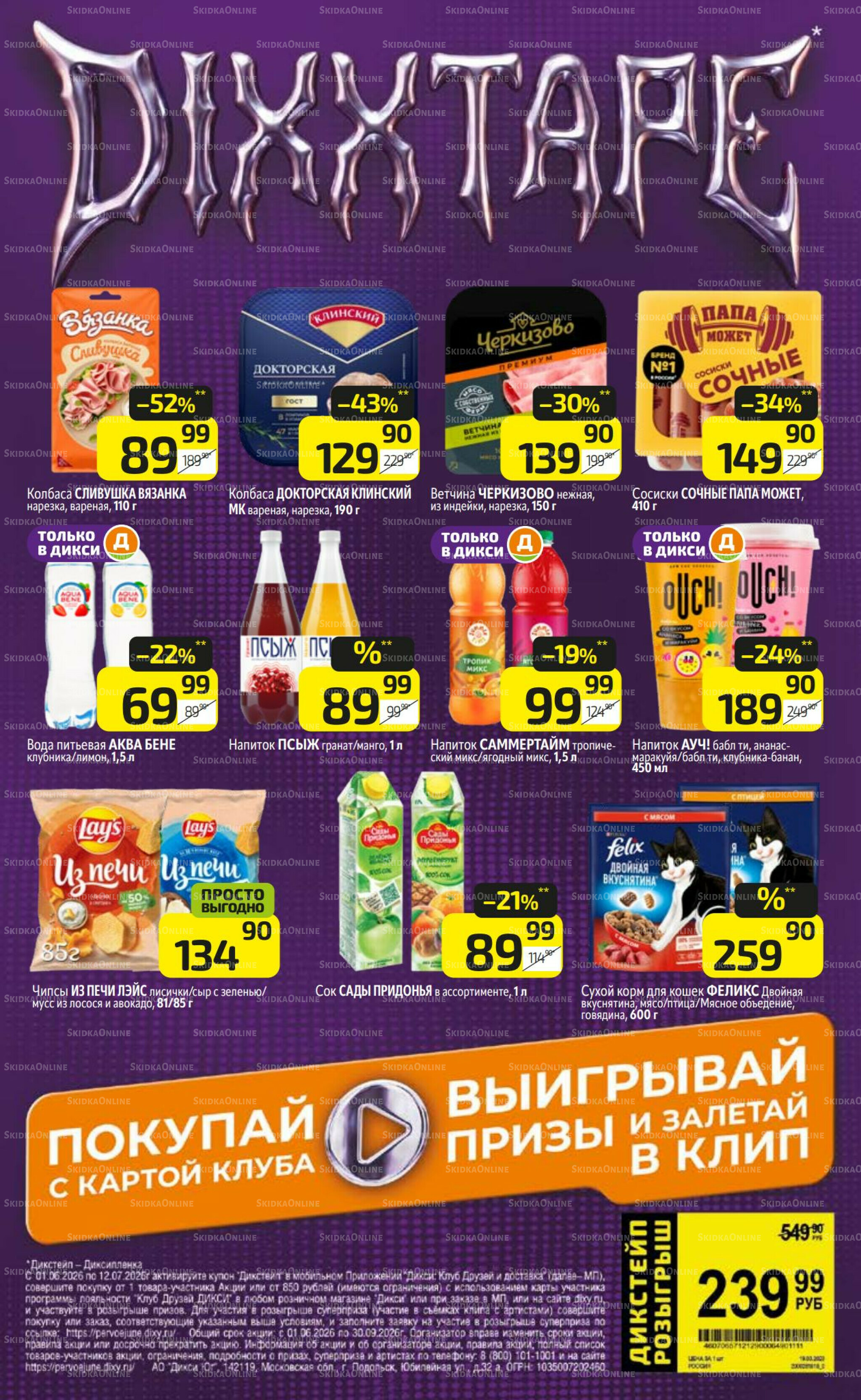 Предложение недели! 8  - 14 Июня 2026 22