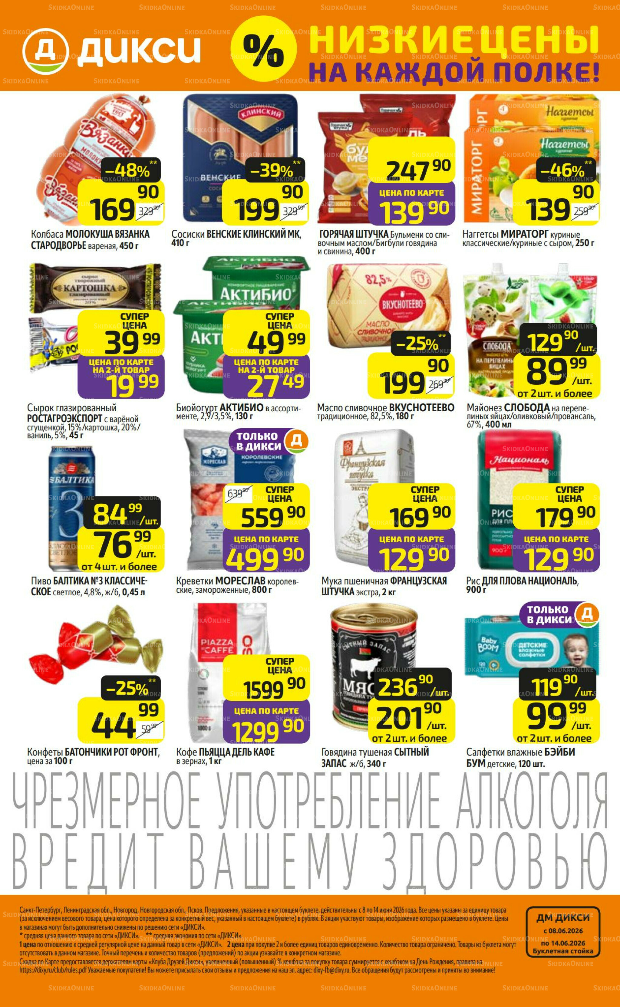 Предложение недели! 8  - 14 Июня 2026 24