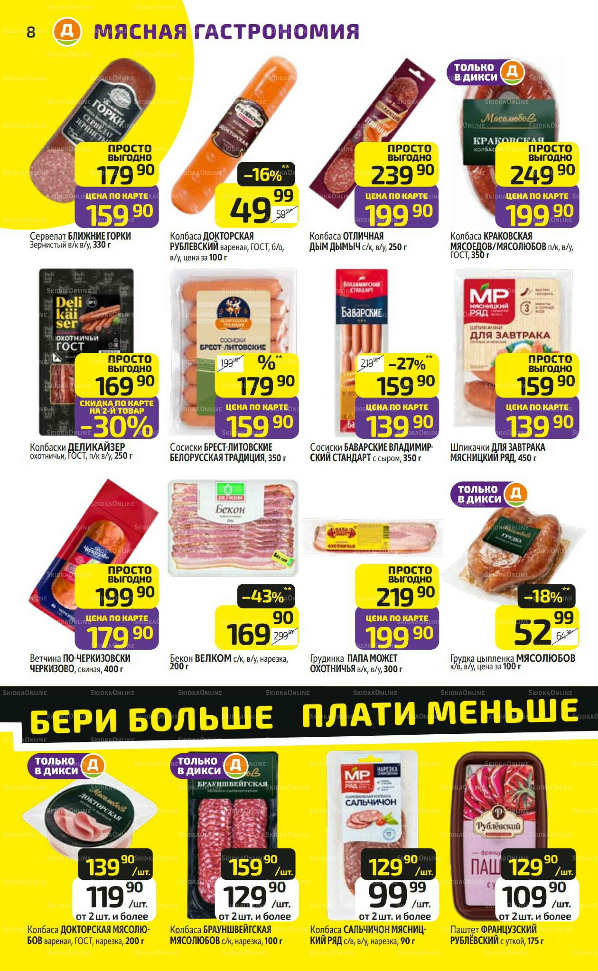 Предложение недели! 8  - 14 Июня 2026 8