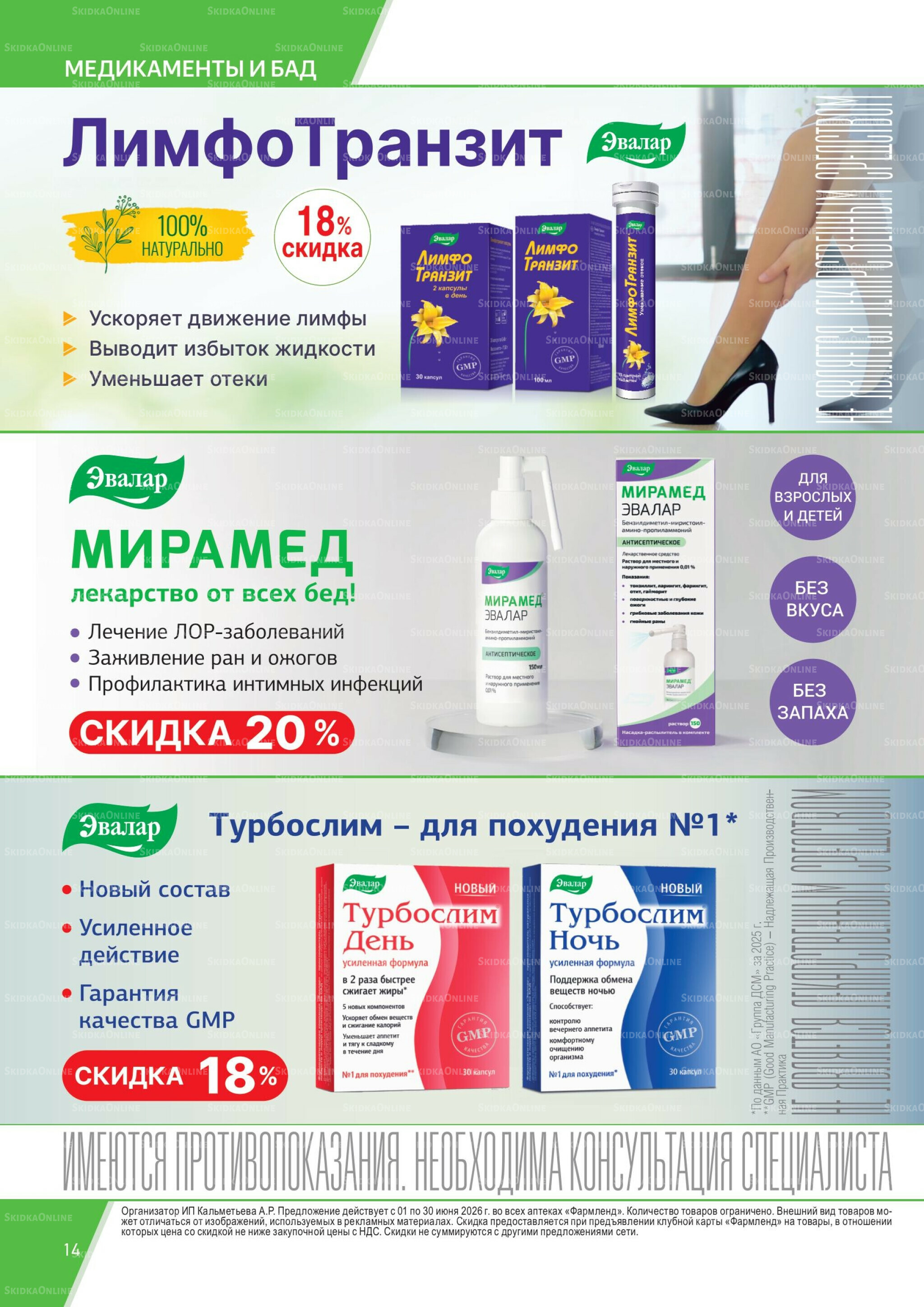 Каталог выгодных покупок! 1  - 30 Июня 2026 14