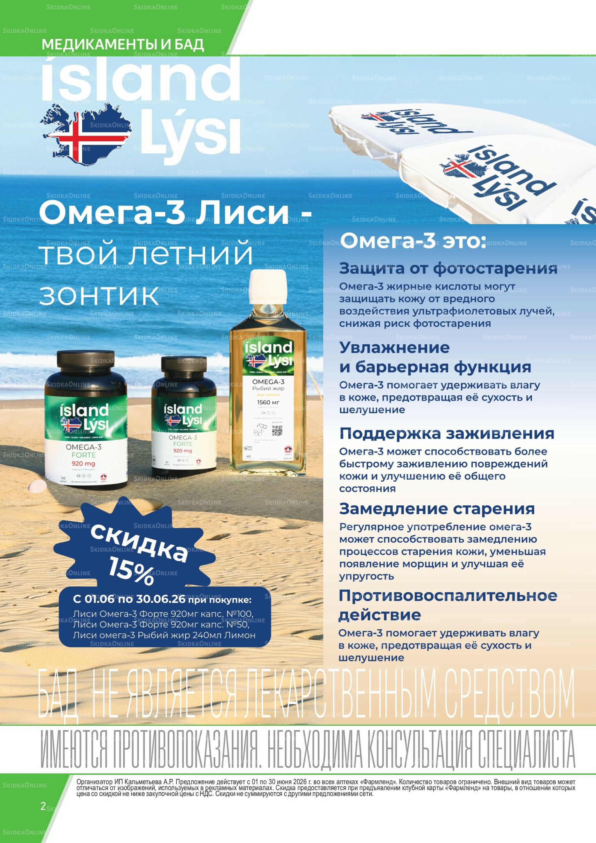 Каталог выгодных покупок! 1  - 30 Июня 2026 2